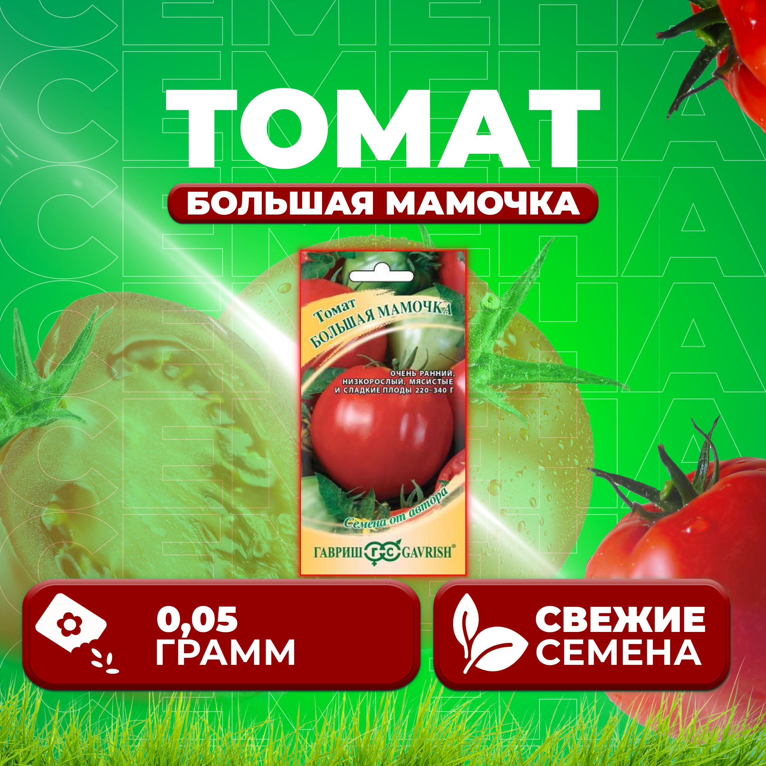 

Семена томат Большая мамочка Гавриш 1071856825-1 1 уп., 1071856825