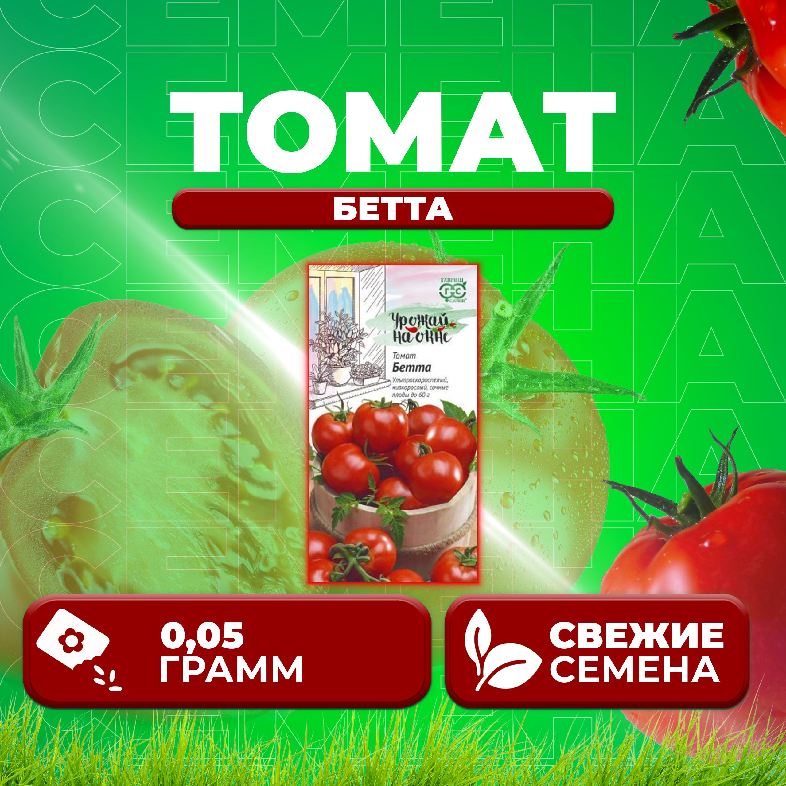 

Семена томат Бетта Гавриш 1071856822-1 1 уп., 1071856822