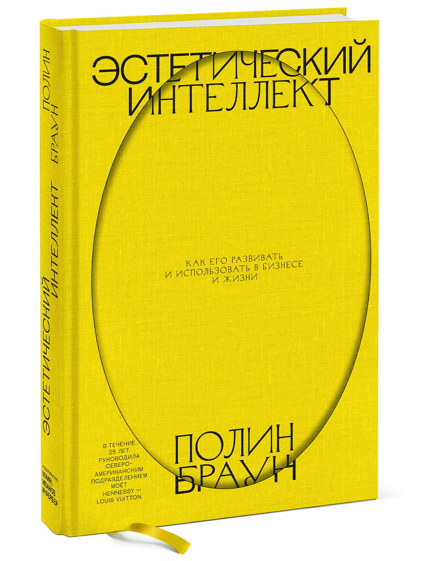 Книга Эстетический интеллект. Как его развивать и использовать в бизнесе и жизни