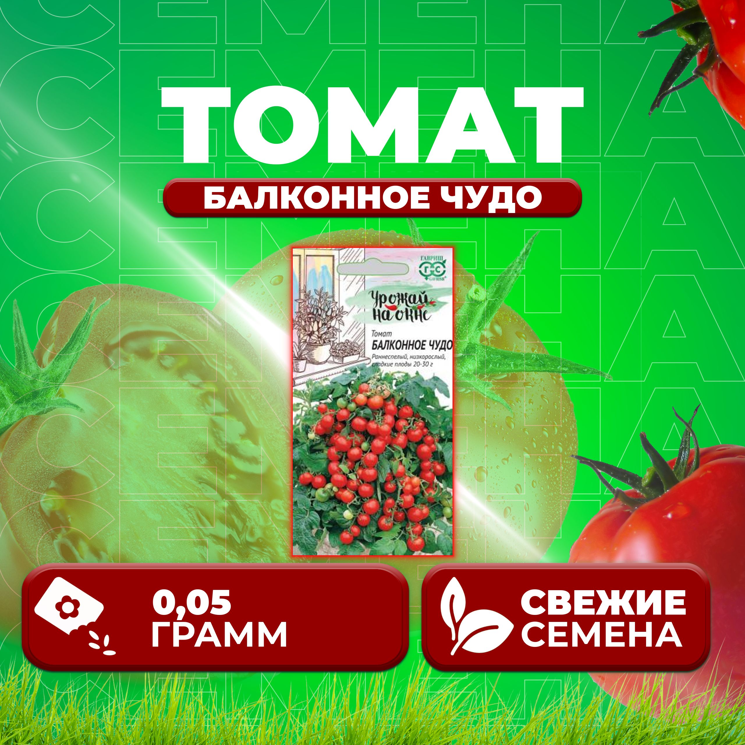 

Семена томат Балконное чудо Гавриш 1071856814-1 1 уп., 1071856814