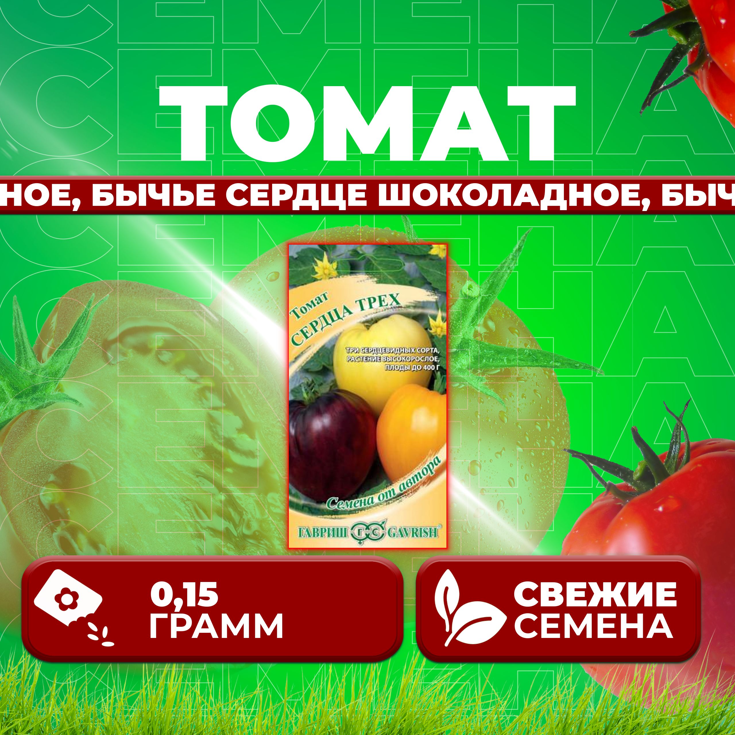 

Семена томат Бычье сердце Гавриш 1071856753-1 1 уп., 1071856753