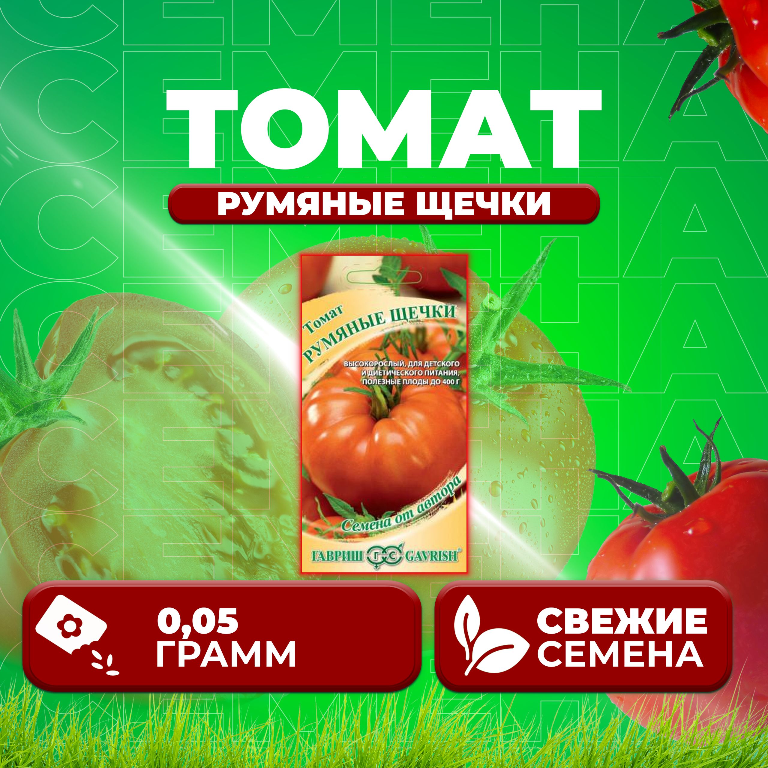 

Семена томат Румяные щечки Гавриш 1071856735-1 1 уп., 1071856735