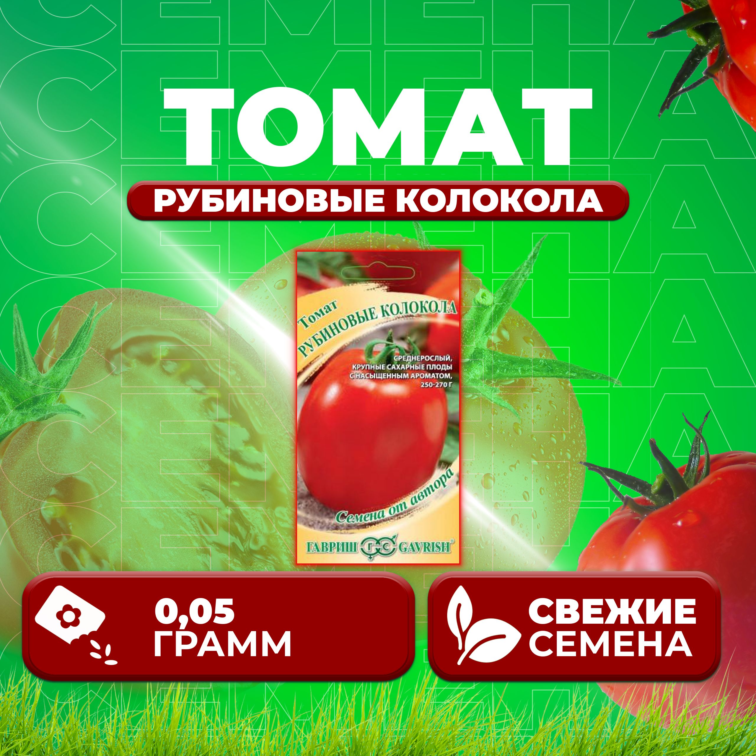 

Семена томат Рубиновые колокола Гавриш 1071856734-1 1 уп., 1071856734