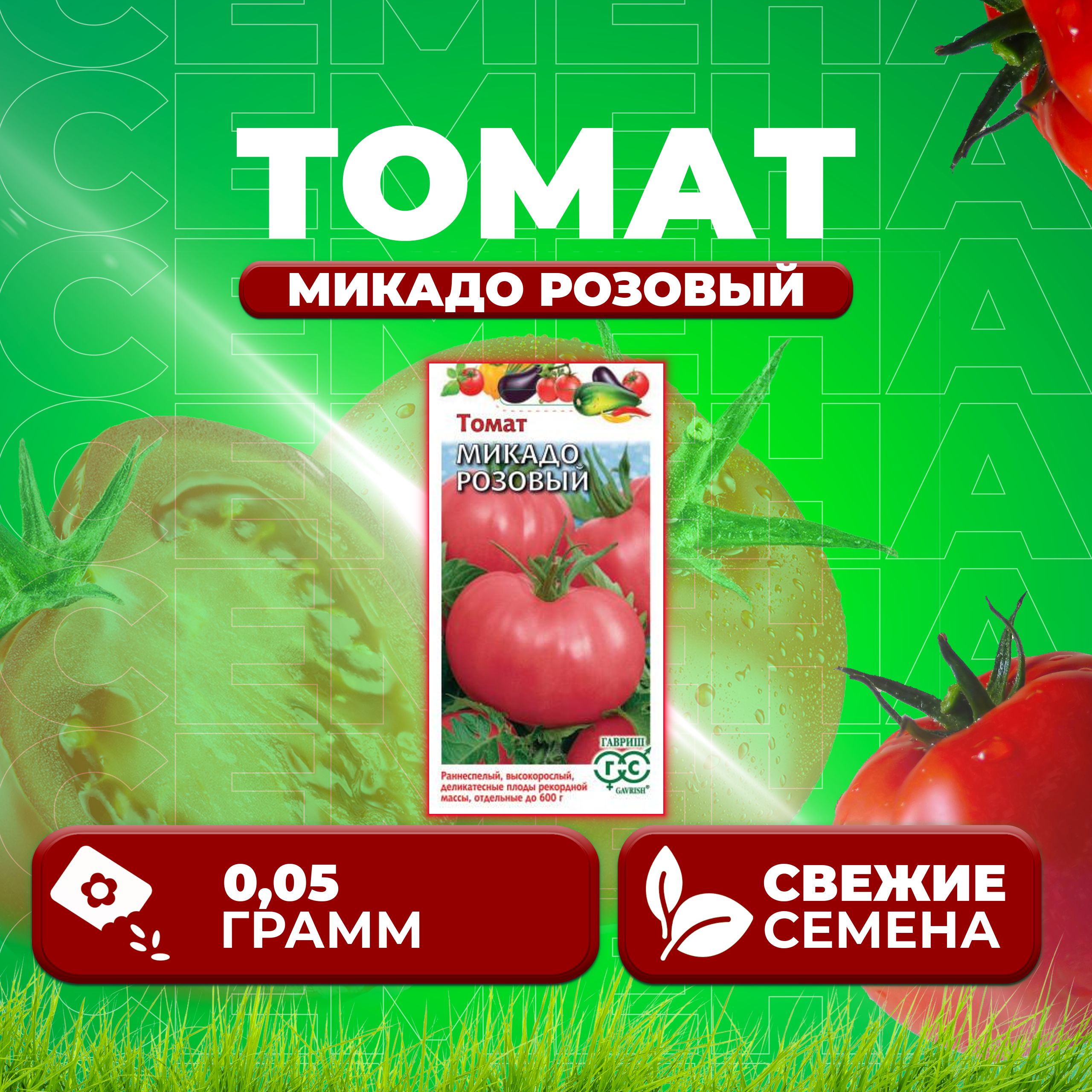 

Семена томат Микадо розовый Гавриш 1071856700-1 1 уп., 1071856700