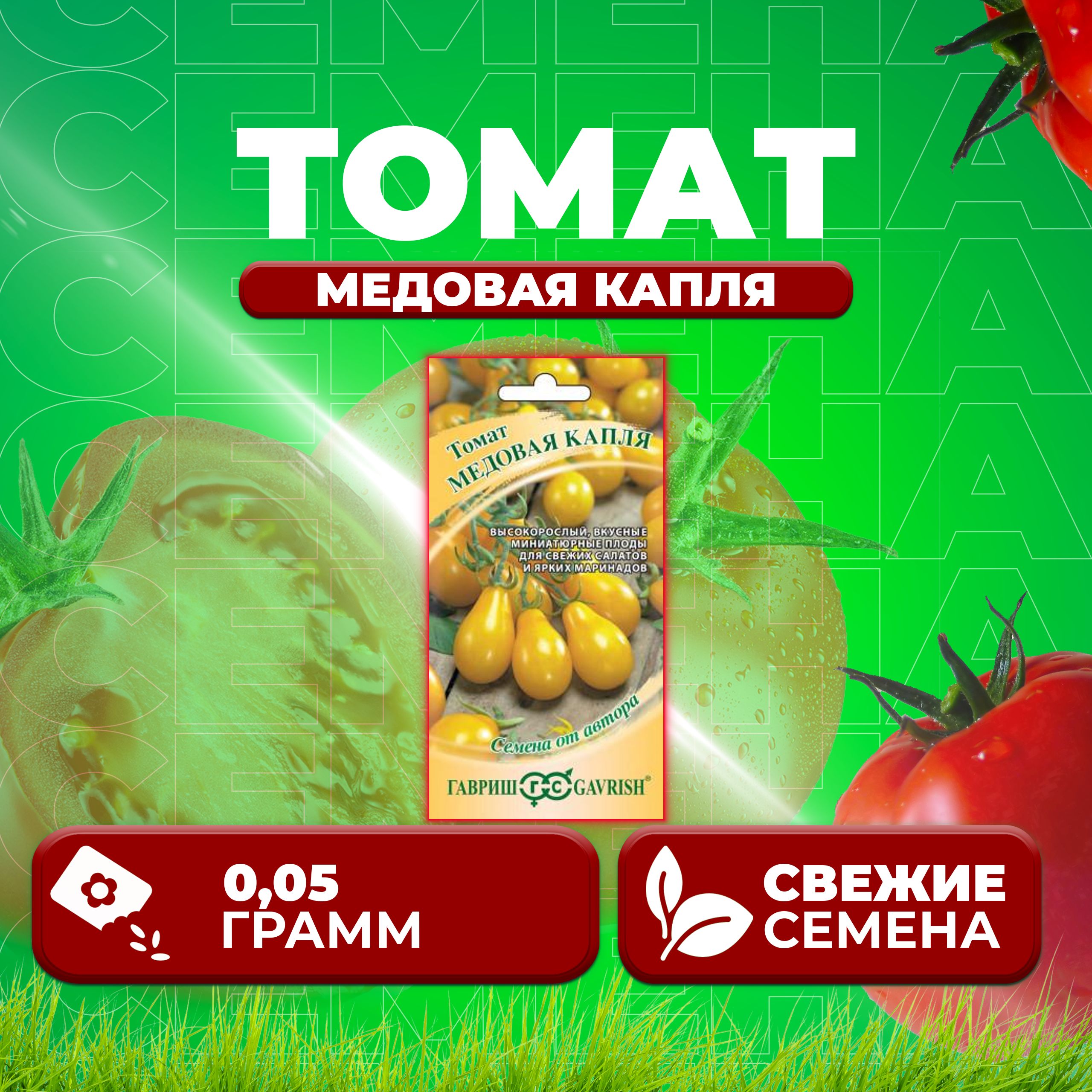 

Семена томат Медовая капля Гавриш 1071856698-1 1 уп., 1071856698