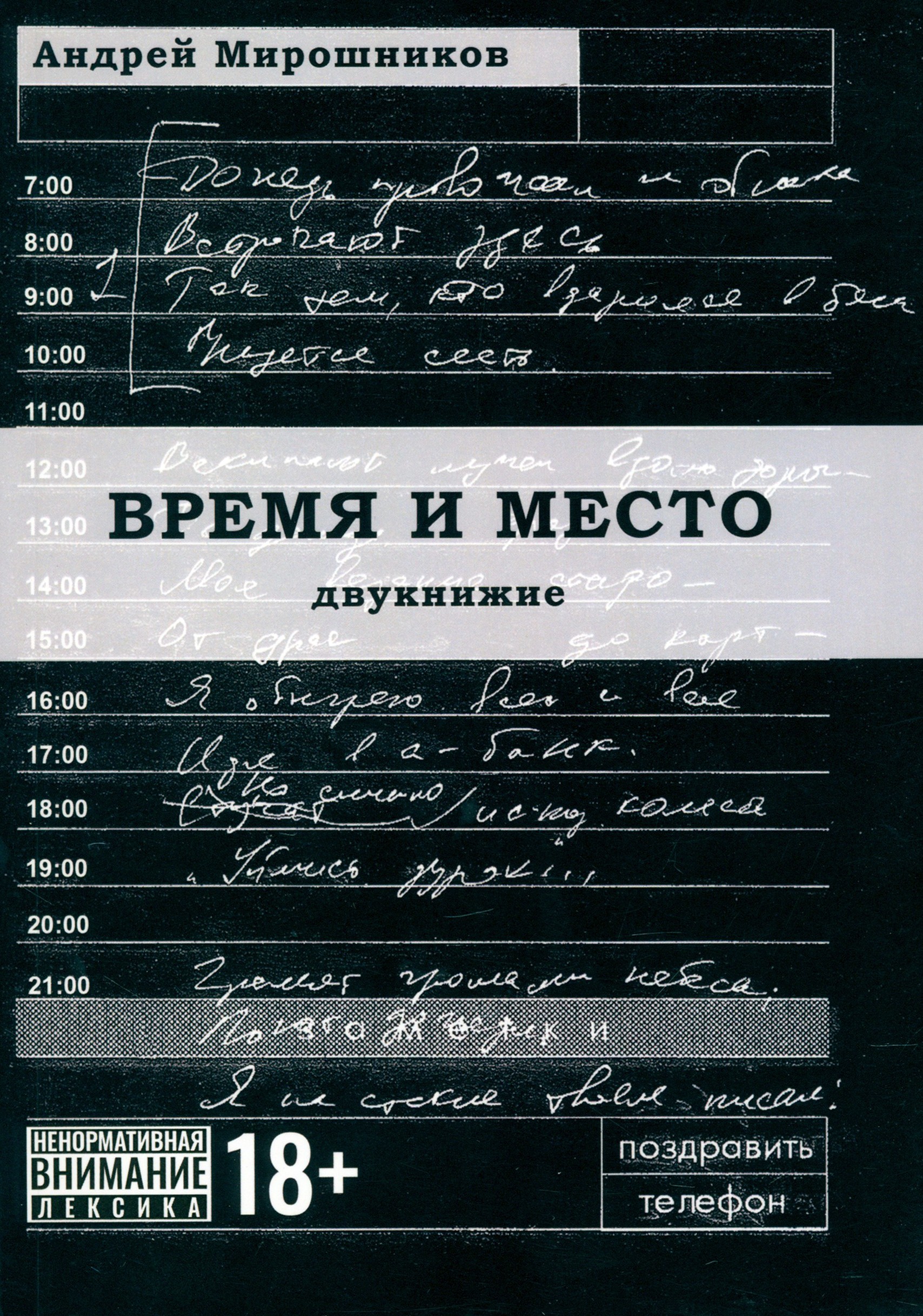 

Время и место