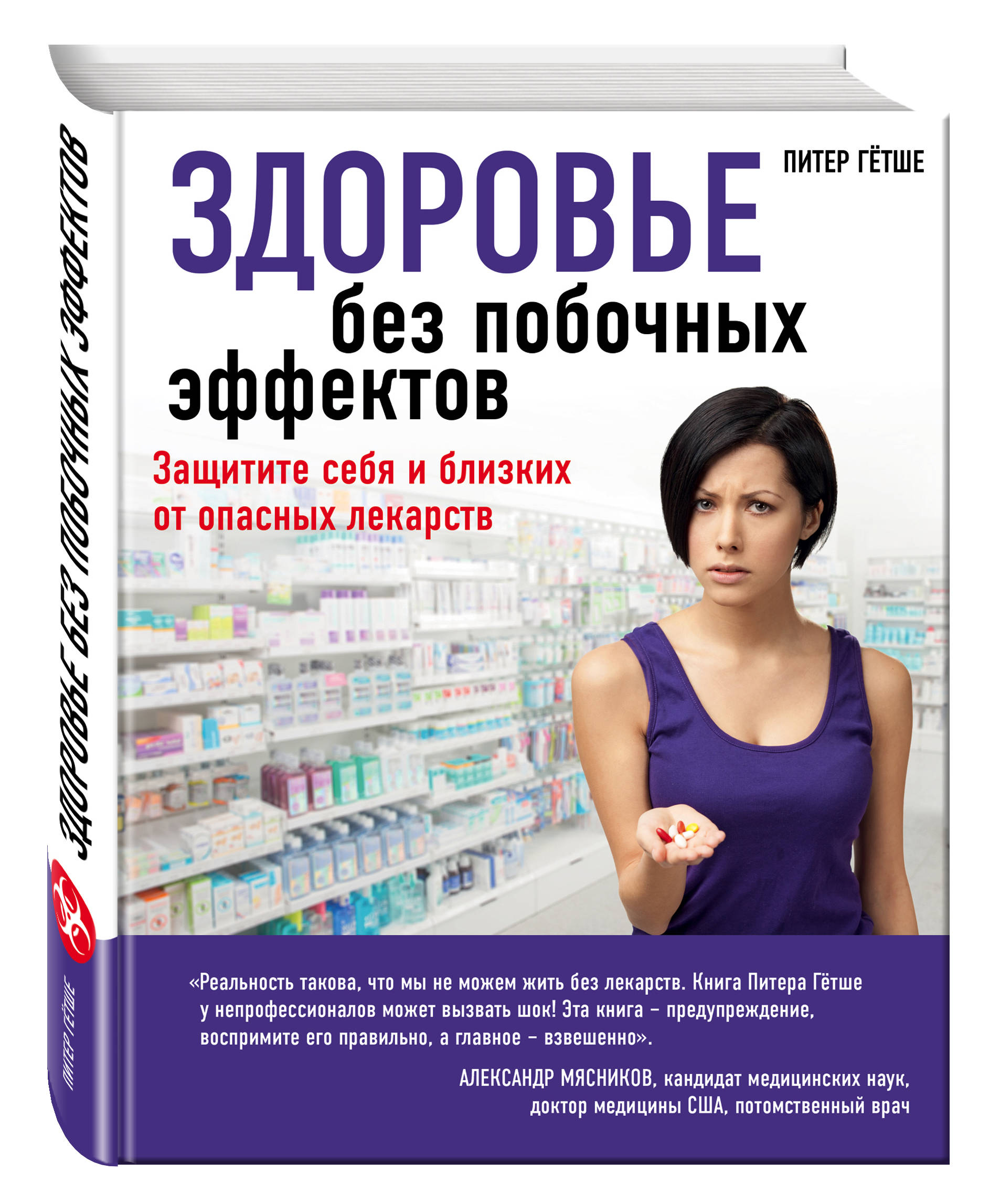 

Здоровье Без побочных Эффектов