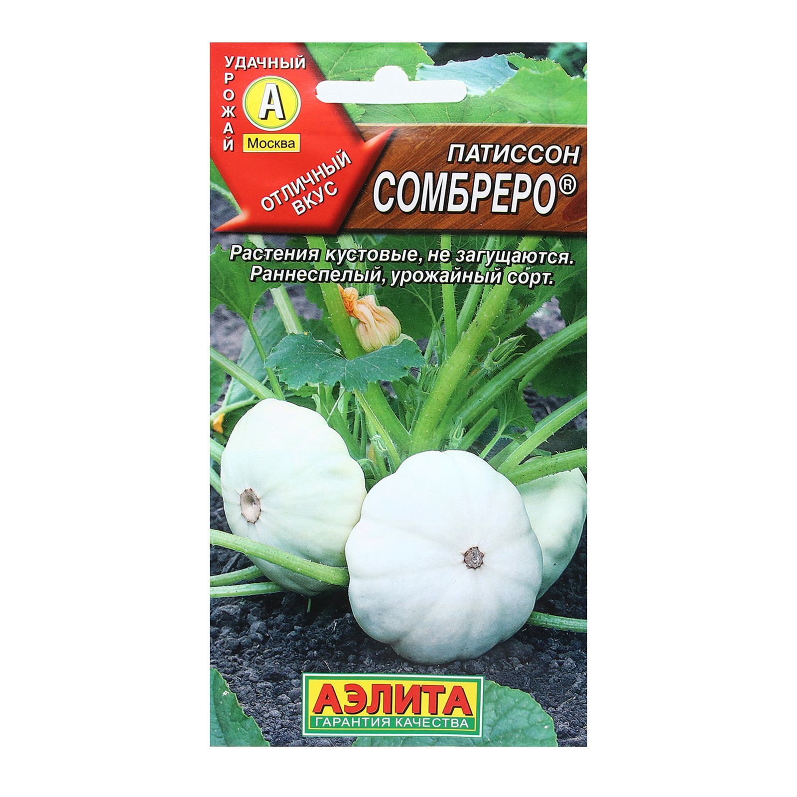 

Патиссоны Сомбреро (Аэлита)