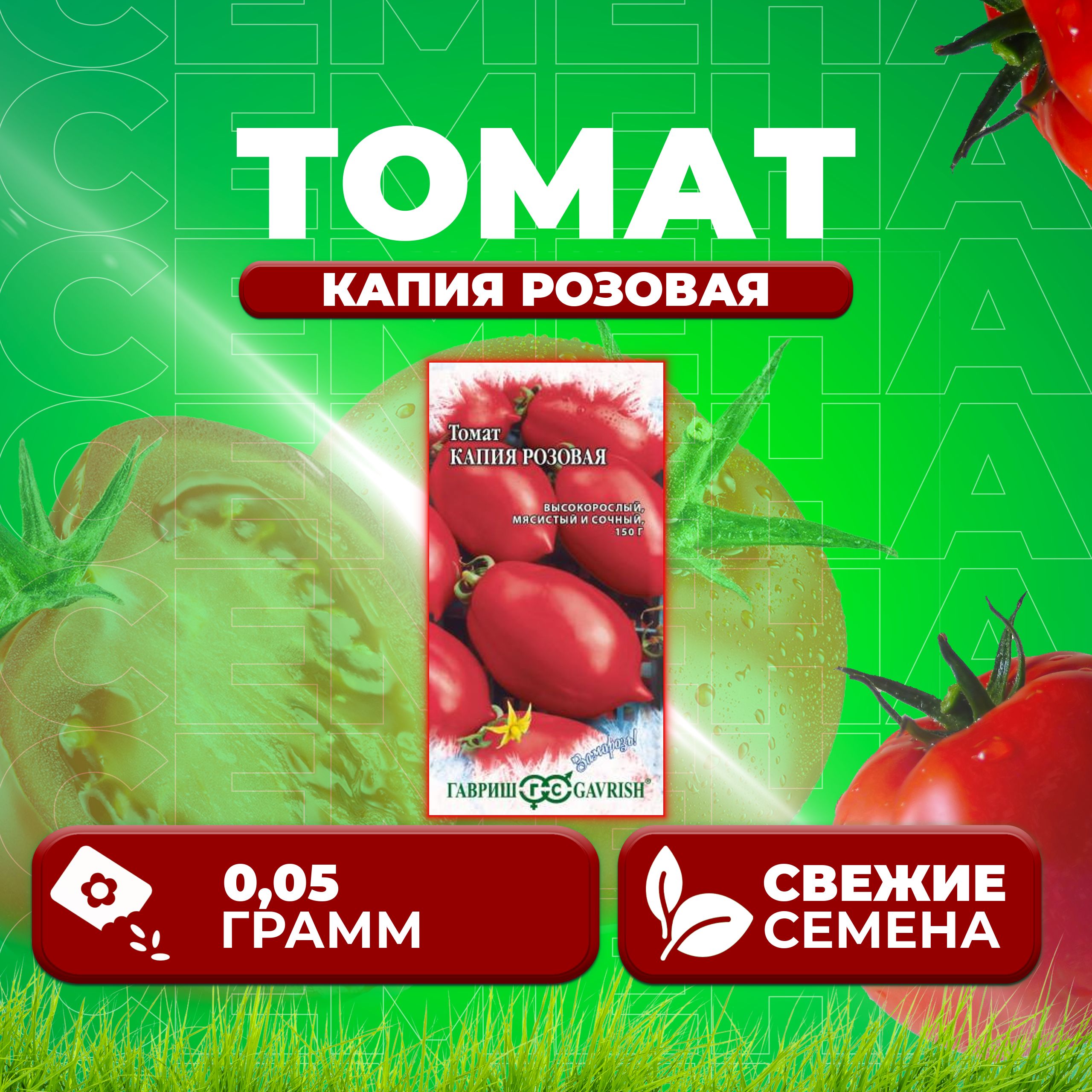 

Семена томат Капия розовая Гавриш 1071856674-1 1 уп., 1071856674