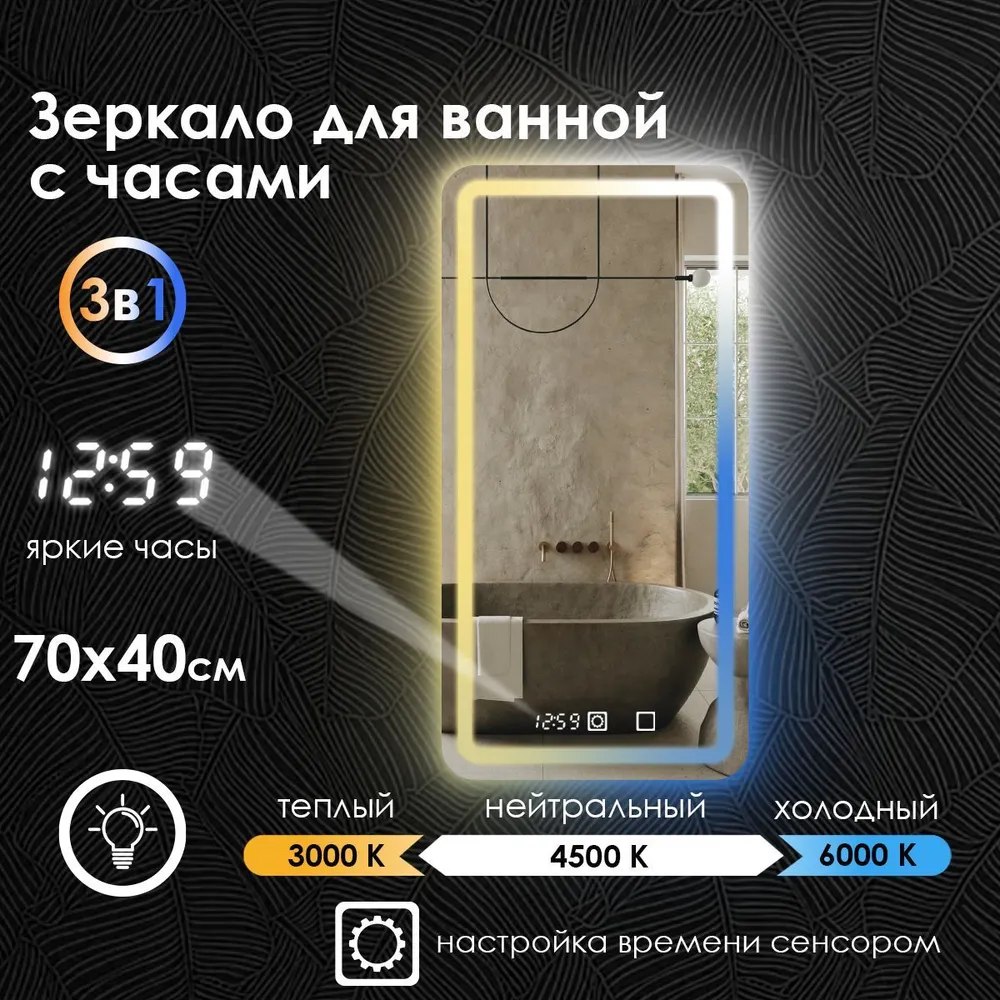 

Зеркало для ванной Maskota Lexa с часами и фронтальной подсветкой 3в1, 70 см х 40 см, Белый;голубой;желтый, Lexa-pes/clock