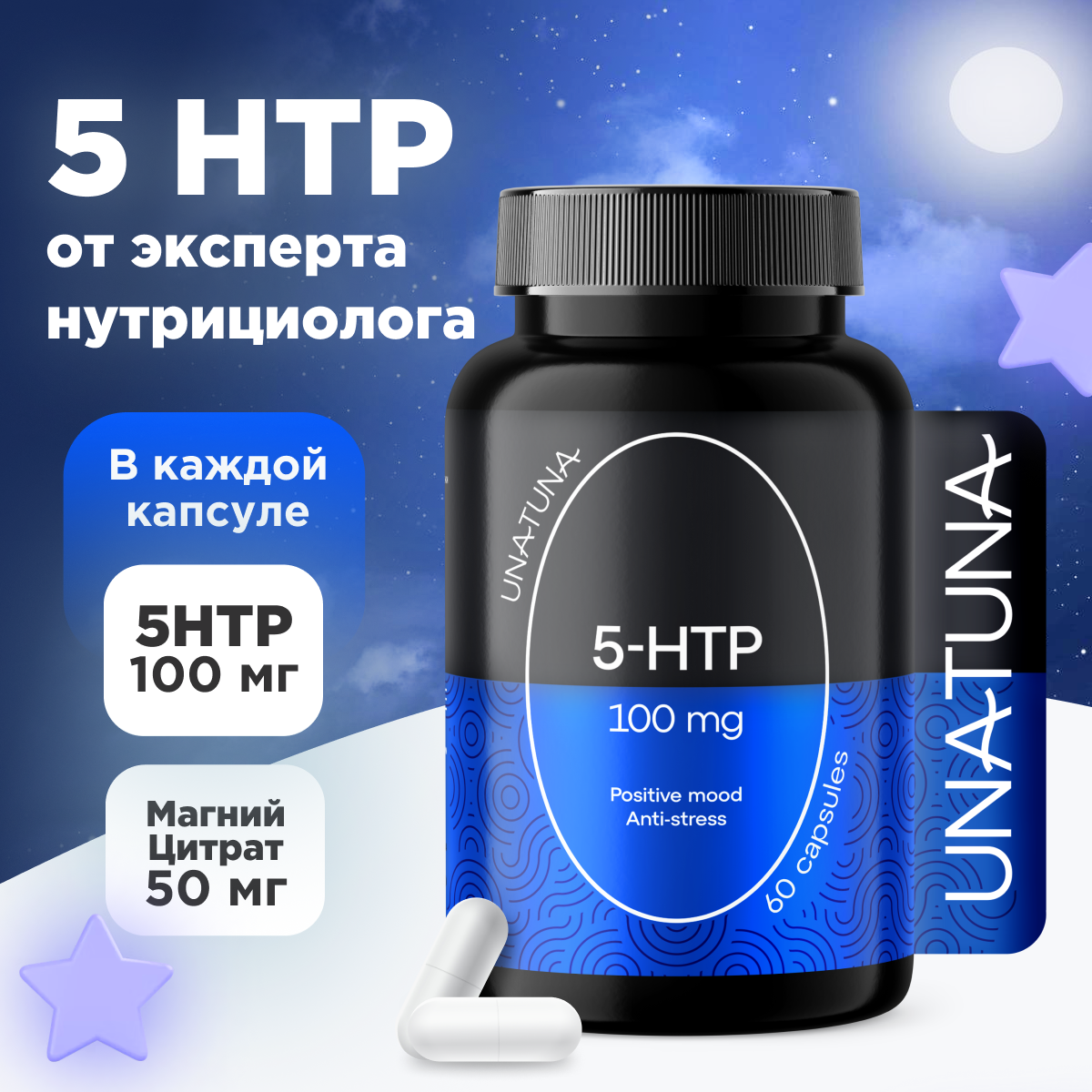 

Витаминный комплекс UNATUNA 5-HTP 60 капсул