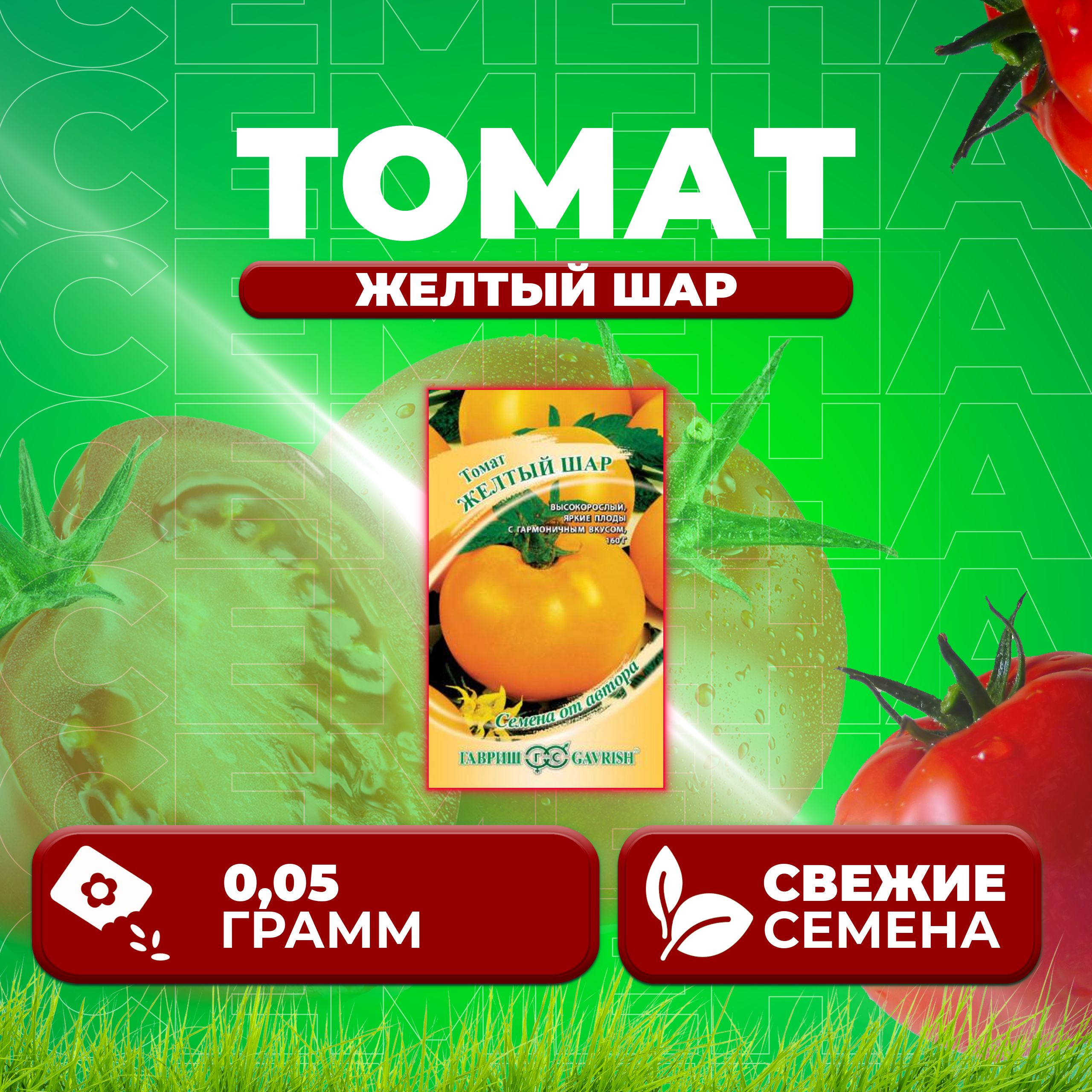 

Семена томат Желтый шар Гавриш 1071856669-1 1 уп., 1071856669