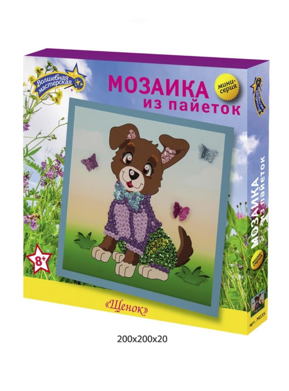 

Мозаика из пайеток Волшебная мастерская Щенок