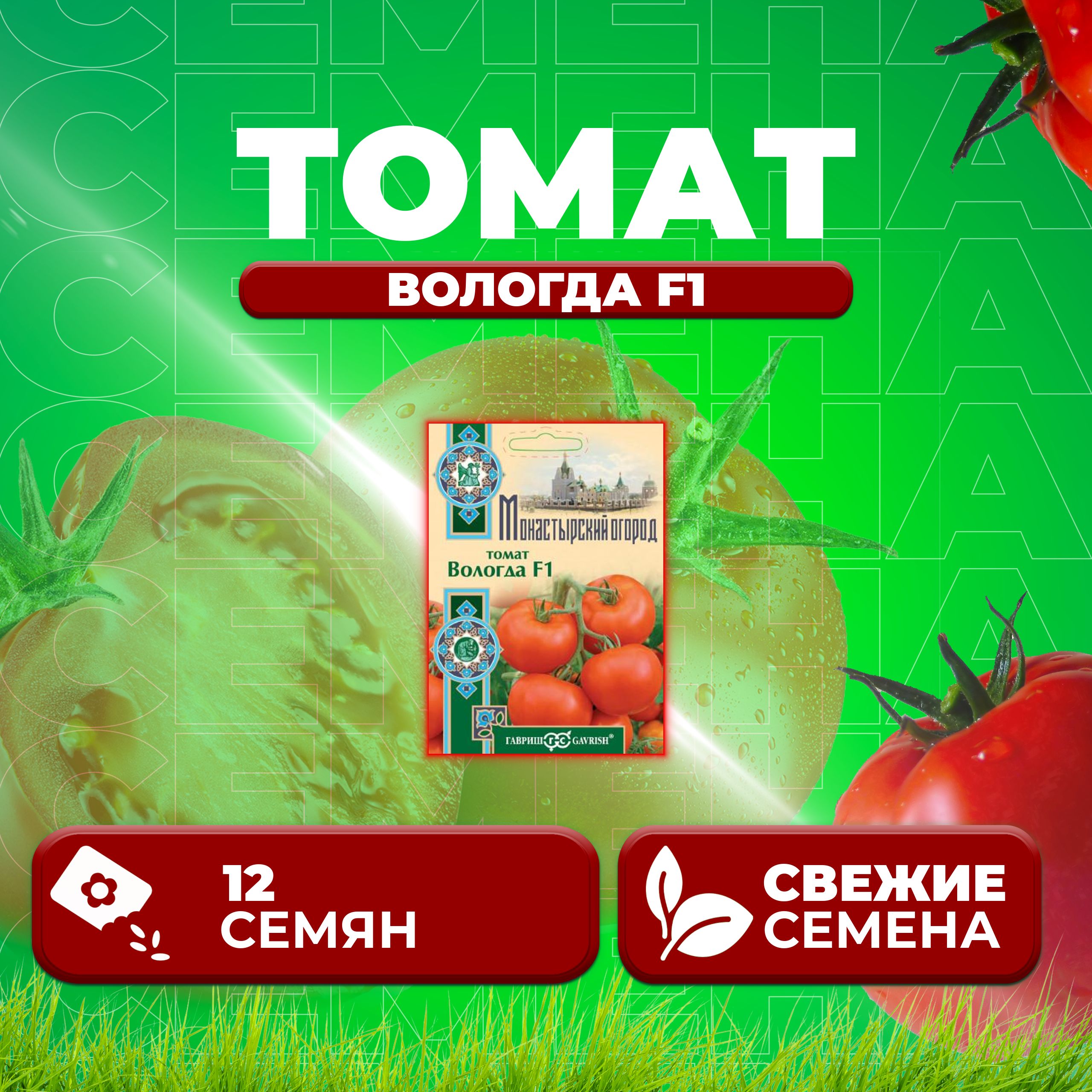 

Семена томат Вологда F1 Гавриш 107185528-1 1 уп., 107185528