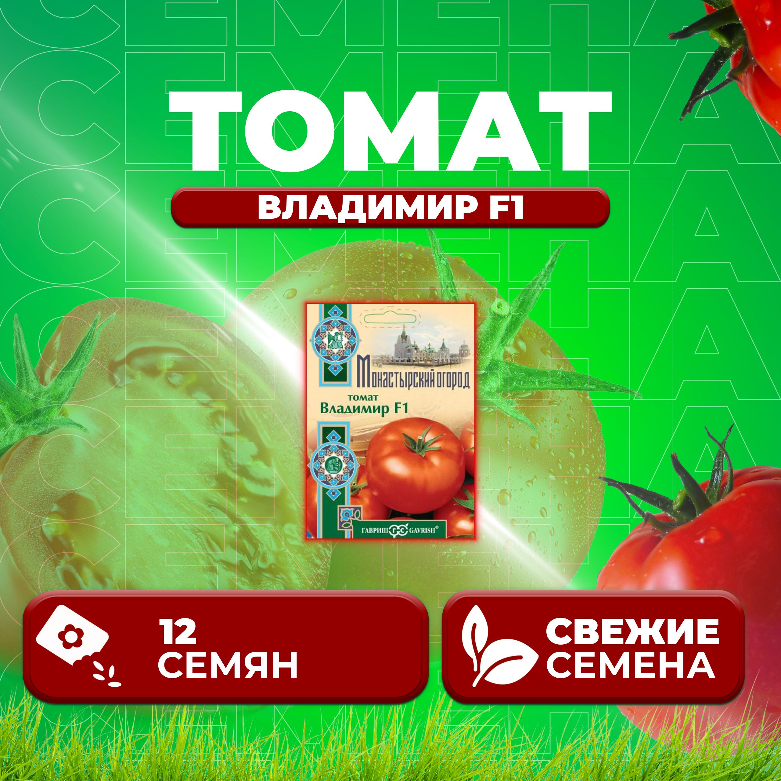 

Семена томат Владимир F1 Гавриш 107185526-1 1 уп., 107185526