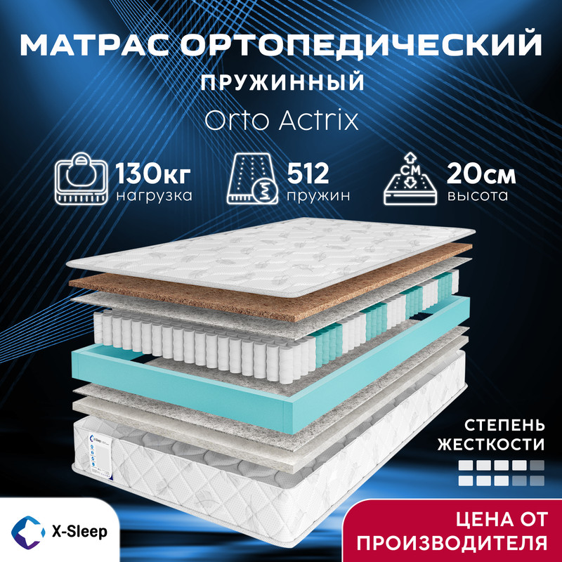 

Матрас X-Sleep Orto Actrix 200х200, Белый, Orto Actrix