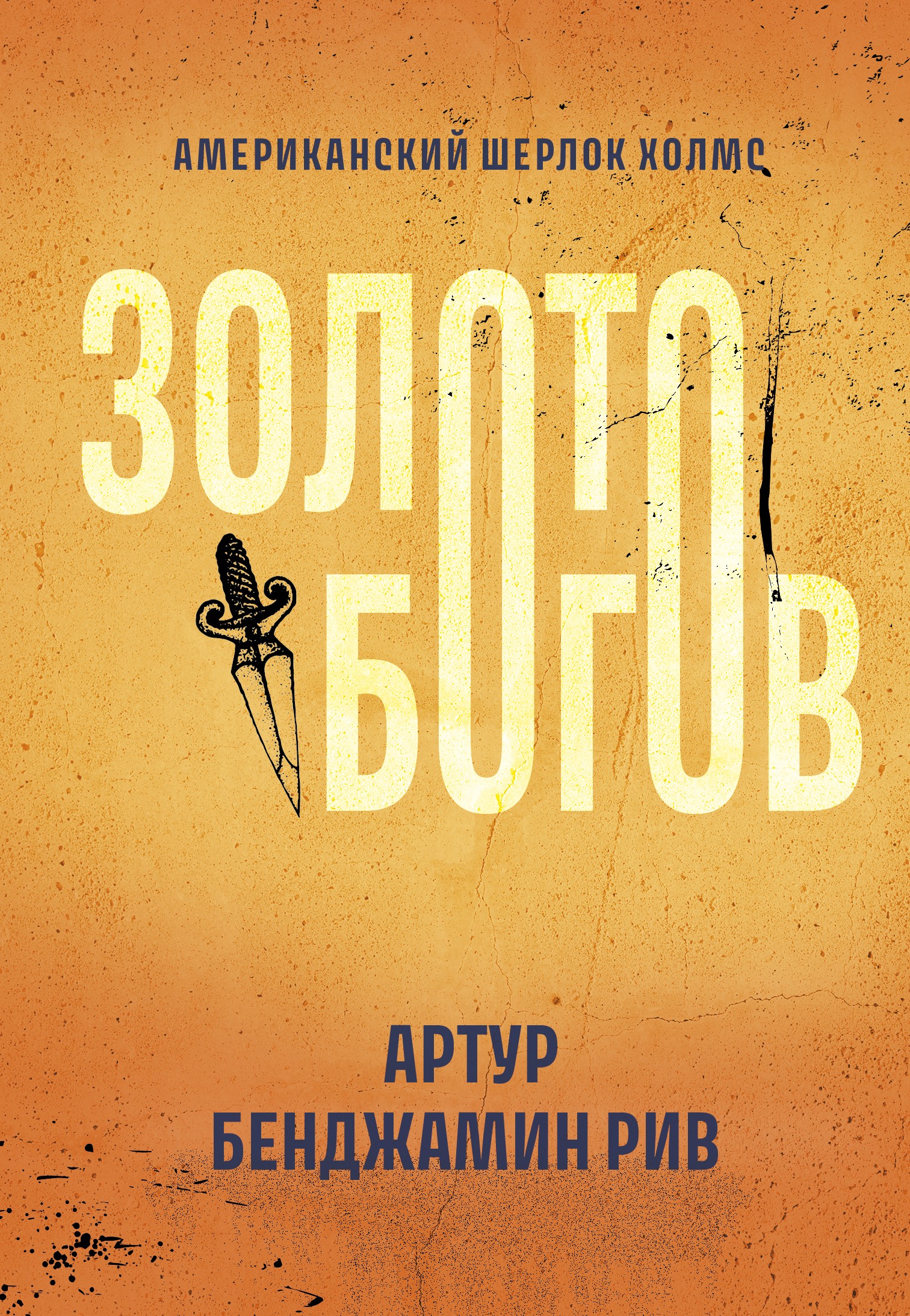 

Золото богов