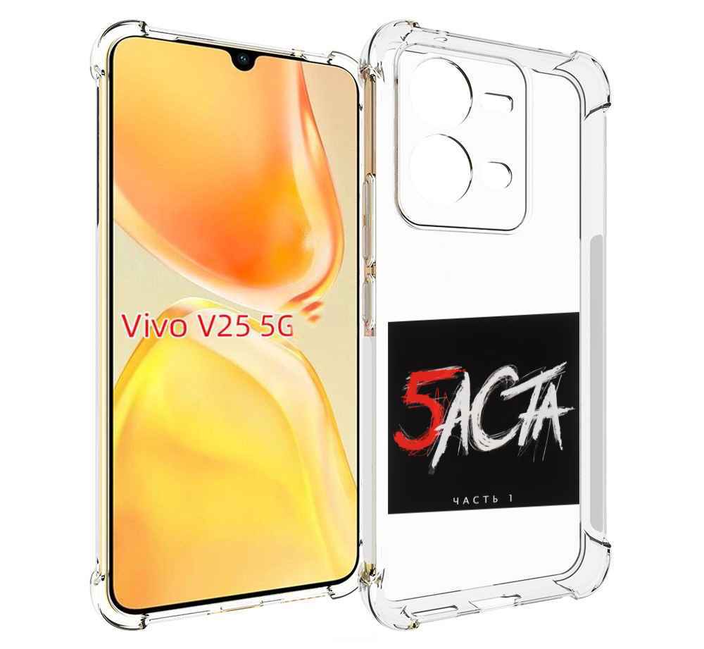 

Чехол MyPads Баста 5 для Vivo V25 5G / V25e, Прозрачный, Tocco