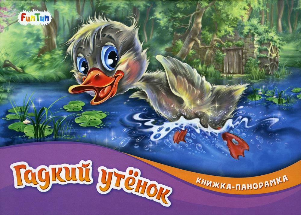 

Гадкий утёнок