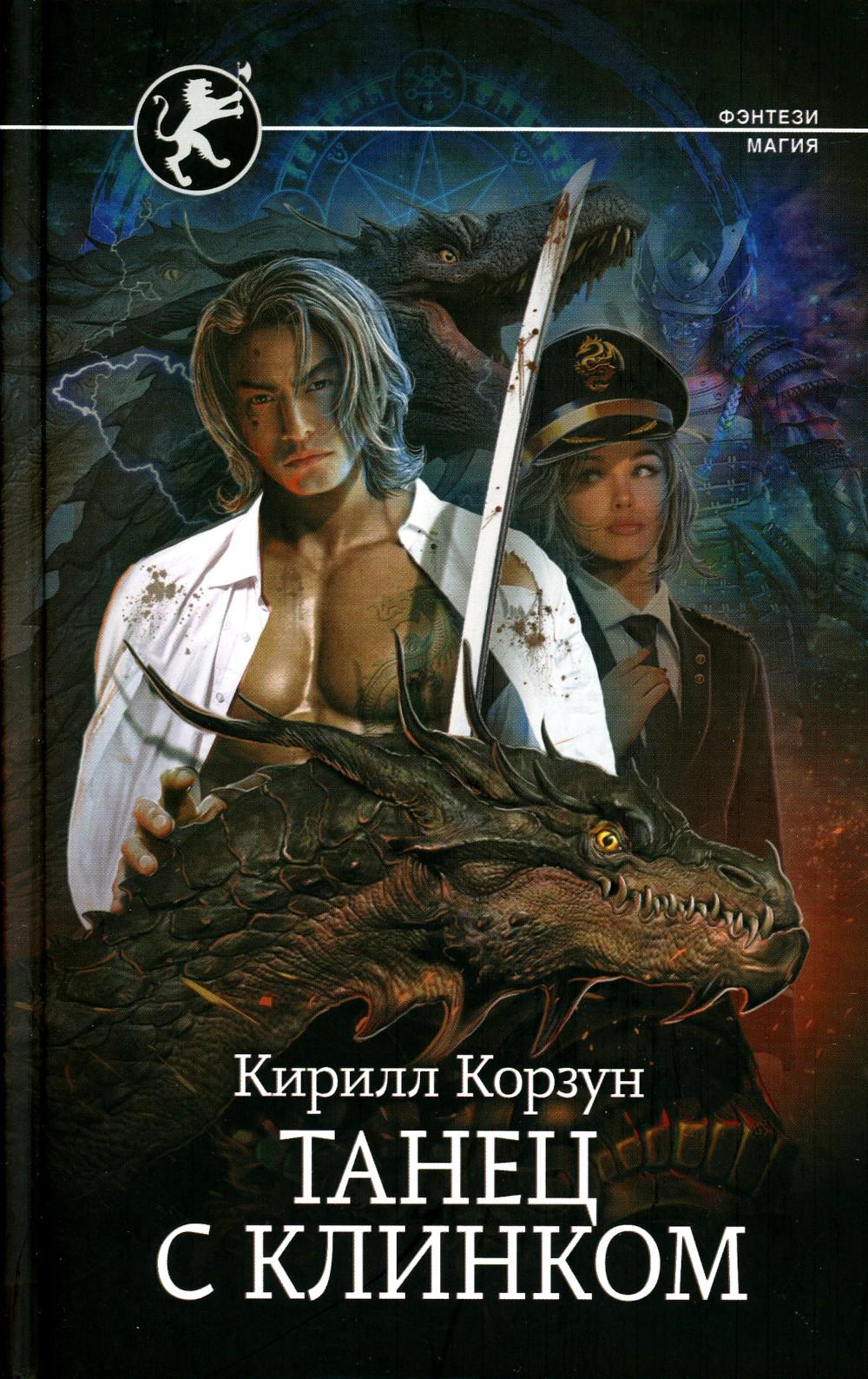 

Танец с Клинком