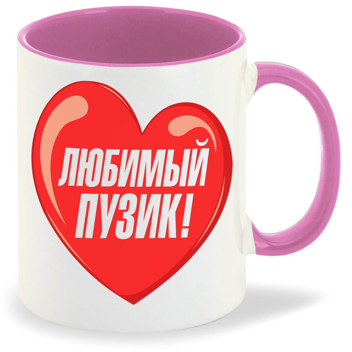 

Кружка CoolPodarok пузожитель любимый пузик, пузожитель любимый пузик