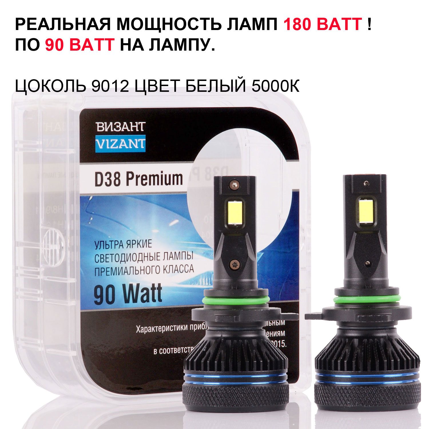 

Светодиодные лампы Vizant D38 Premium цоколь 9012 hir2 с чипом CSP 4575 9000lm 5000k, D38