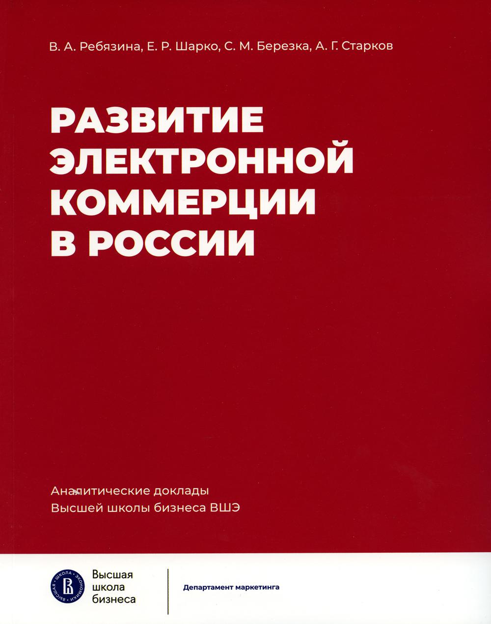 

Развитие электронной коммерции в России: влияние пандемии COVID-19