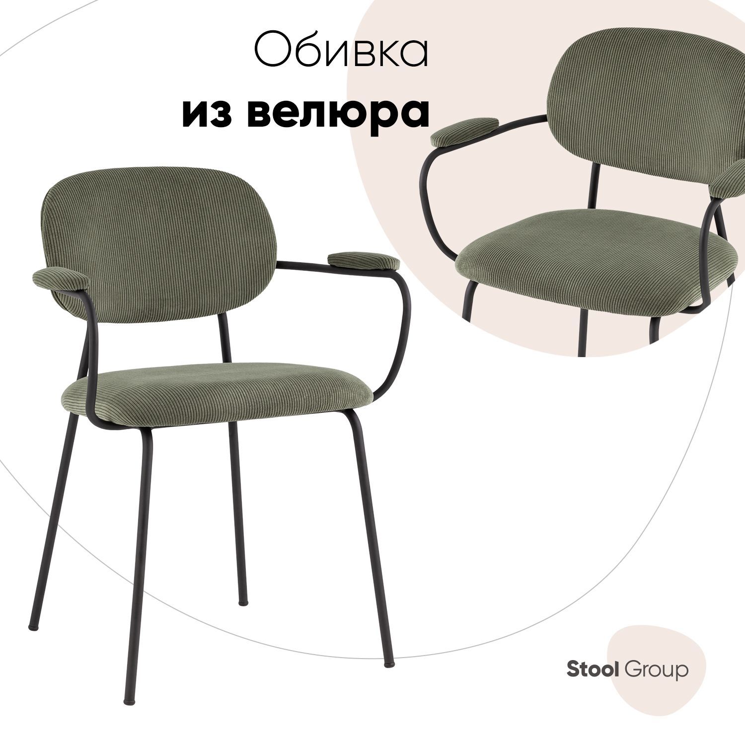 

Стул Stool Group Кэрол, хаки, черные ножки, Кэрол_FDC9124
