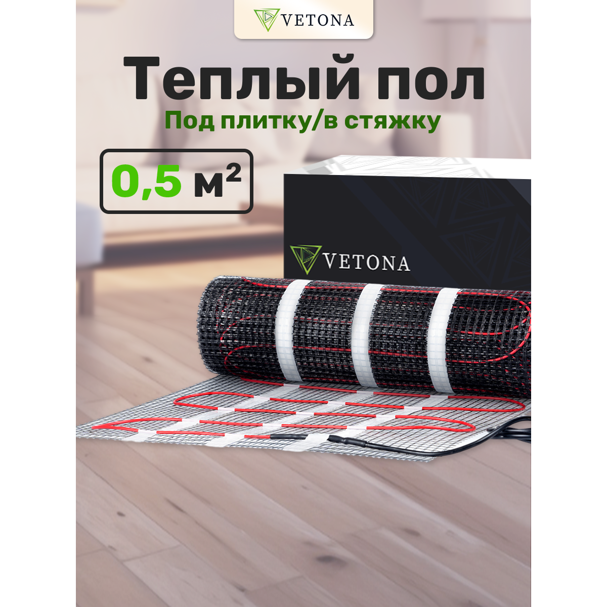 

Теплый пол Vetona Mat 75/0,5, Mat 75/0,5