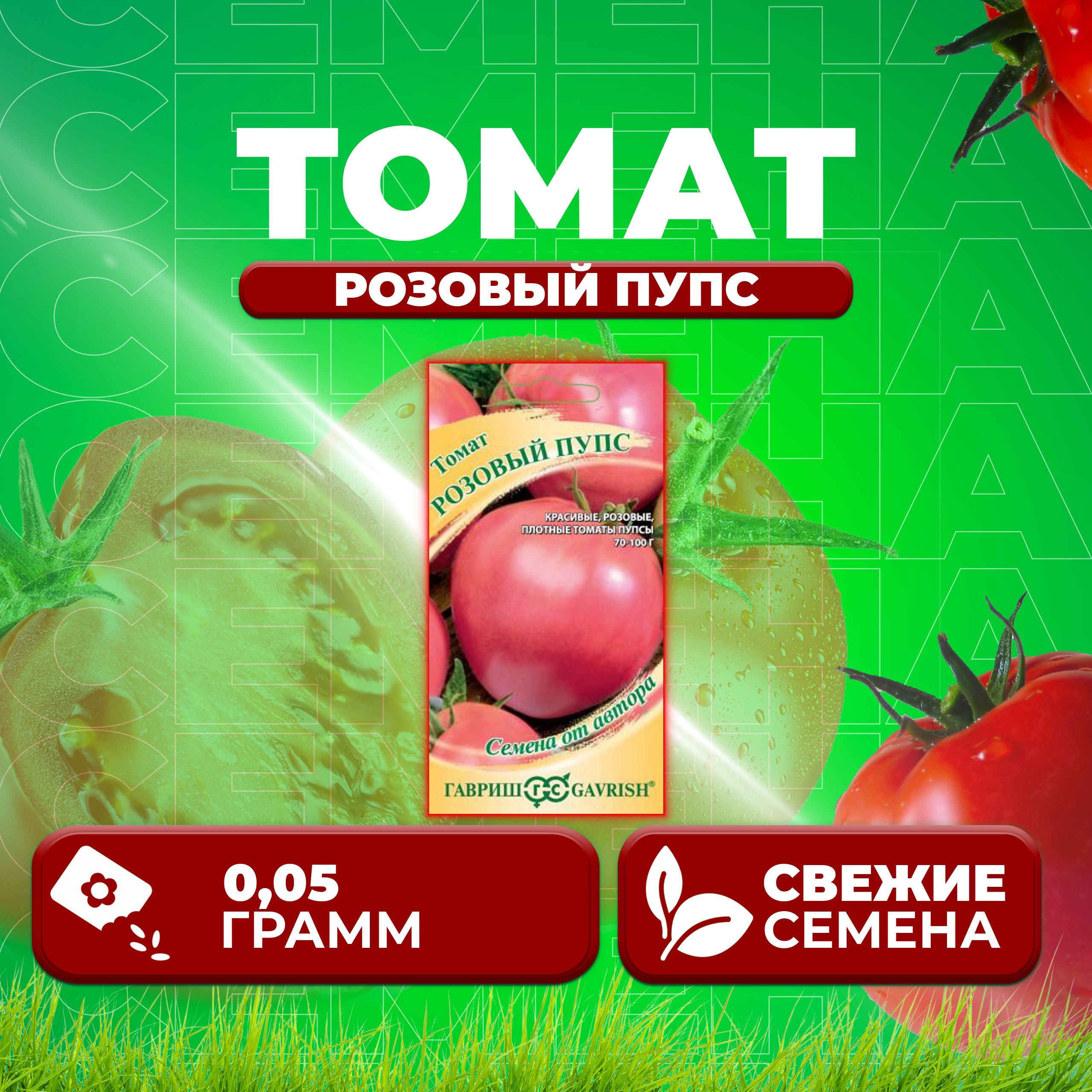 

Семена томат Розовый пупс Гавриш 10716958-1 1 уп., 10716958