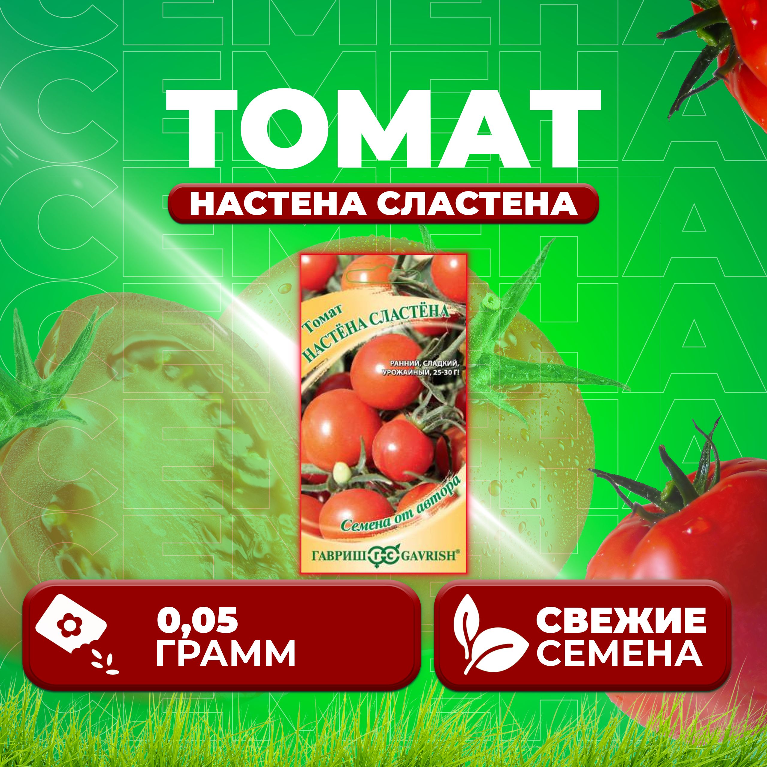 

Семена томат Настена сластена Гавриш 10716910-1 1 уп., 10716910