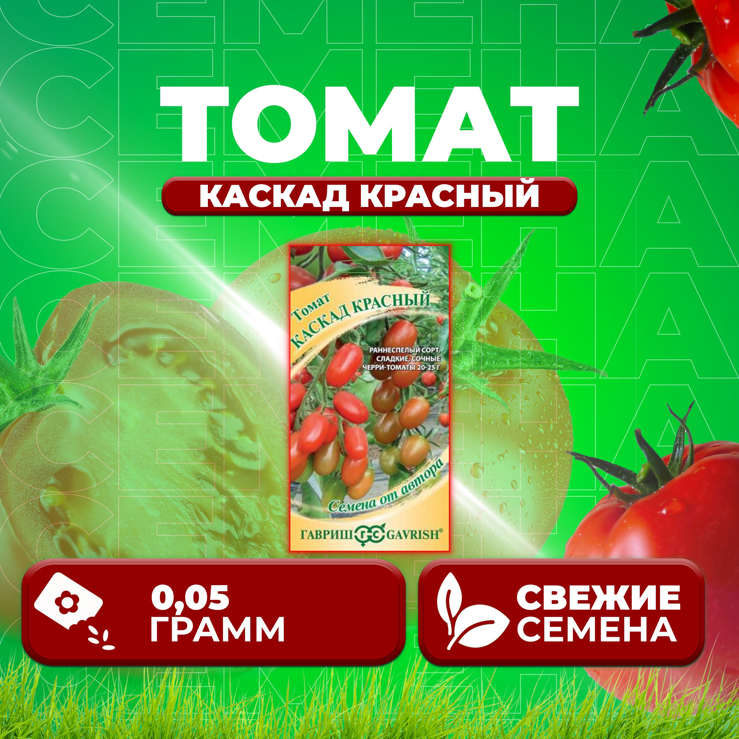 

Семена томат Каскад красный Гавриш 10711612-1 1 уп., 10711612