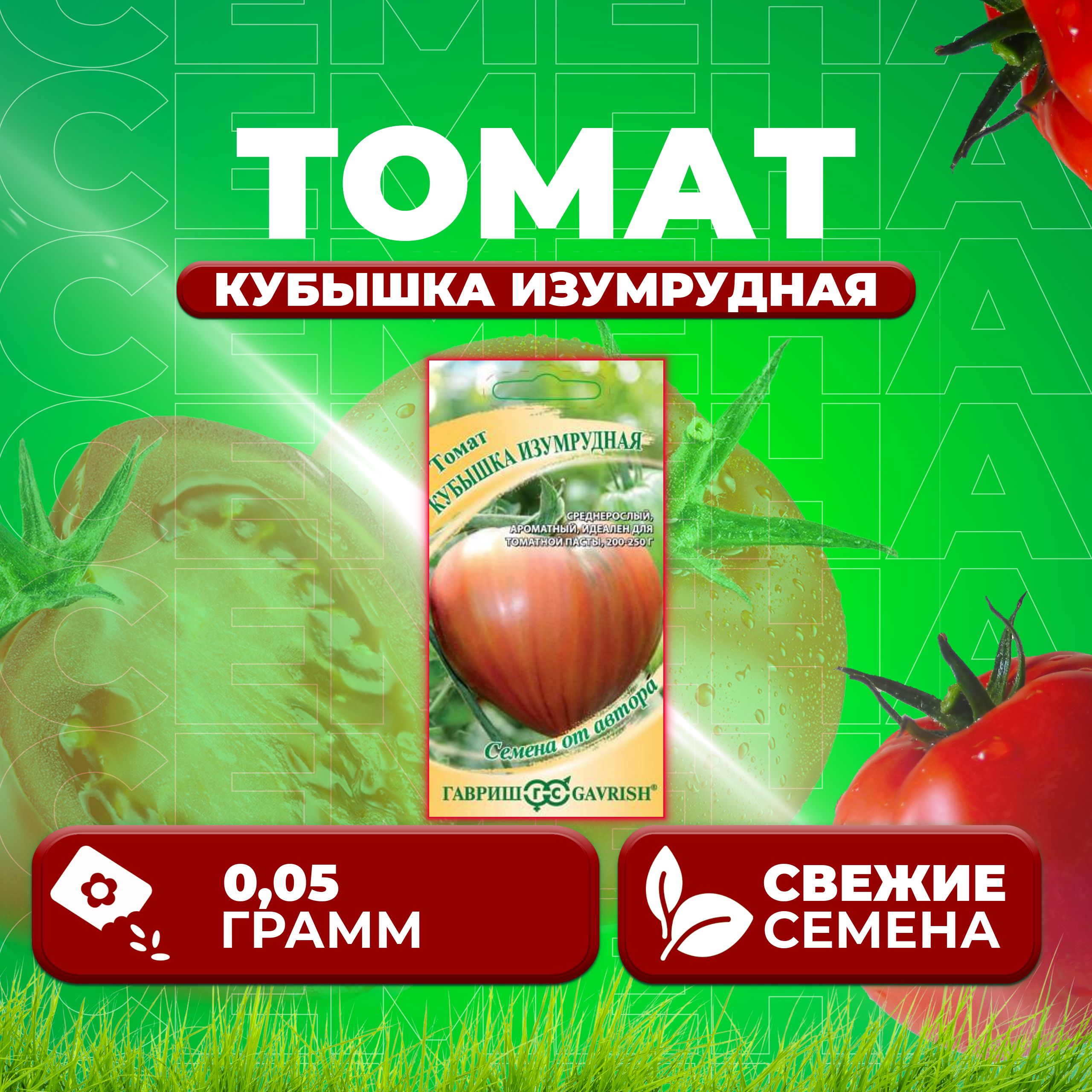 

Семена томат Кубышка изумрудная Гавриш 1070007853-1 1 уп., 1070007853