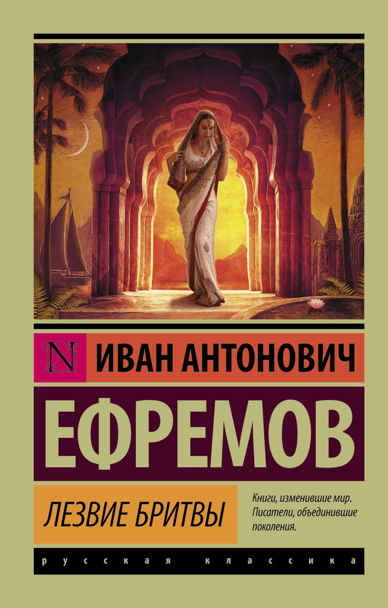 

Лезвие Бритвы