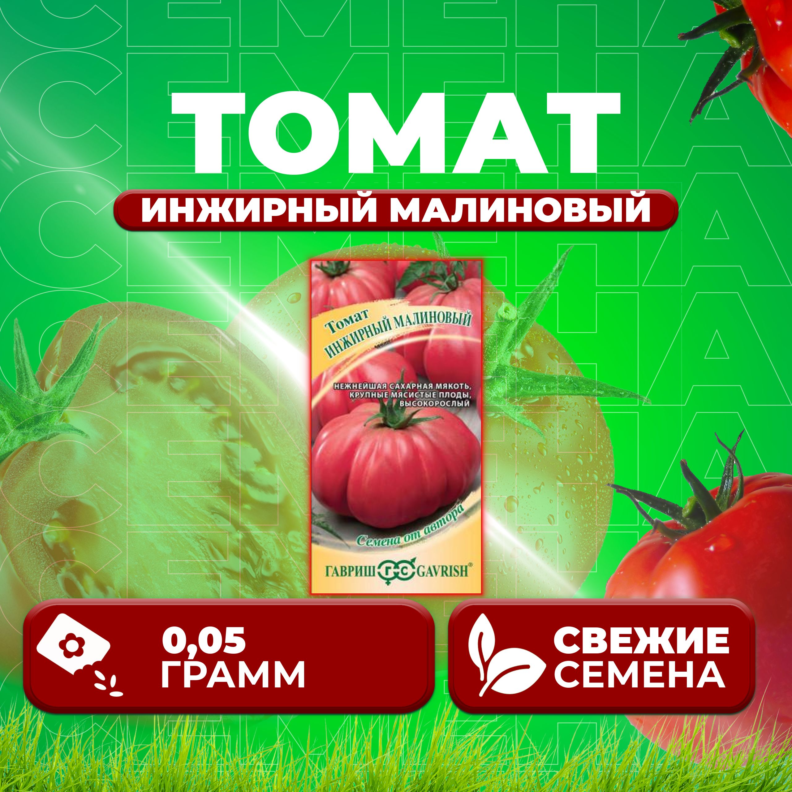 

Семена томат Инжирный малиновый Гавриш 1026998549-1 1 уп., 1026998549