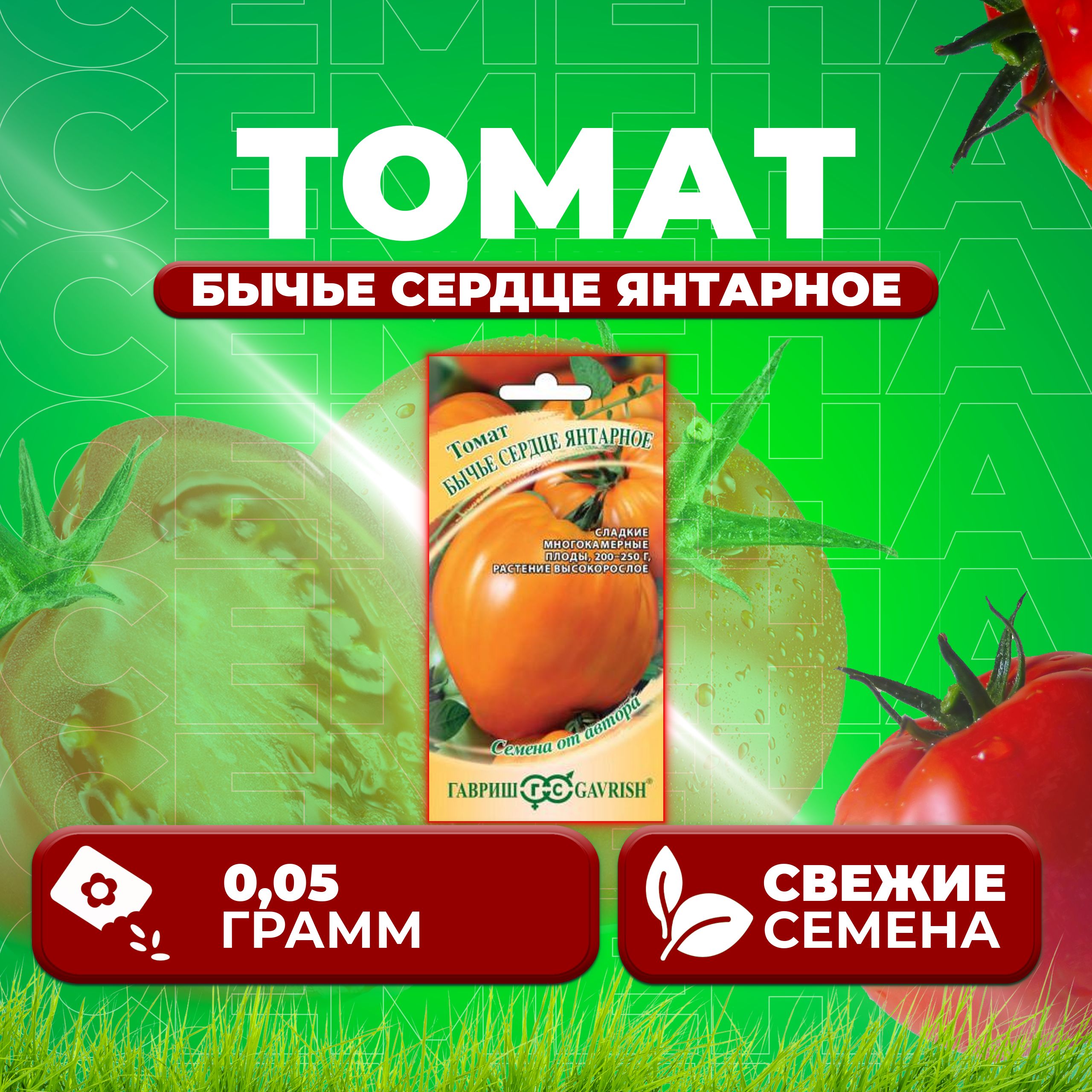 

Семена томат Бычье сердце янтарное Гавриш 1026998544-1 1 уп., 1026998544