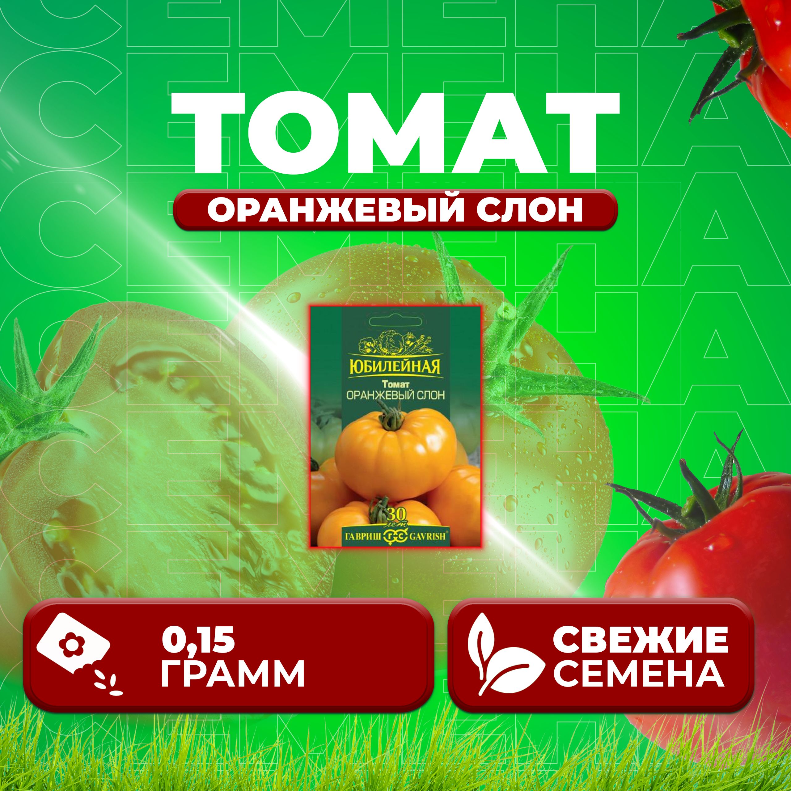 

Семена томат Оранжевый слон Гавриш 1026995880-1 1 уп., 1026995880