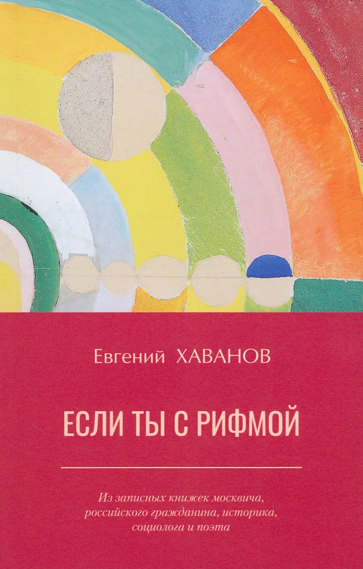 

Если ты с рифмой