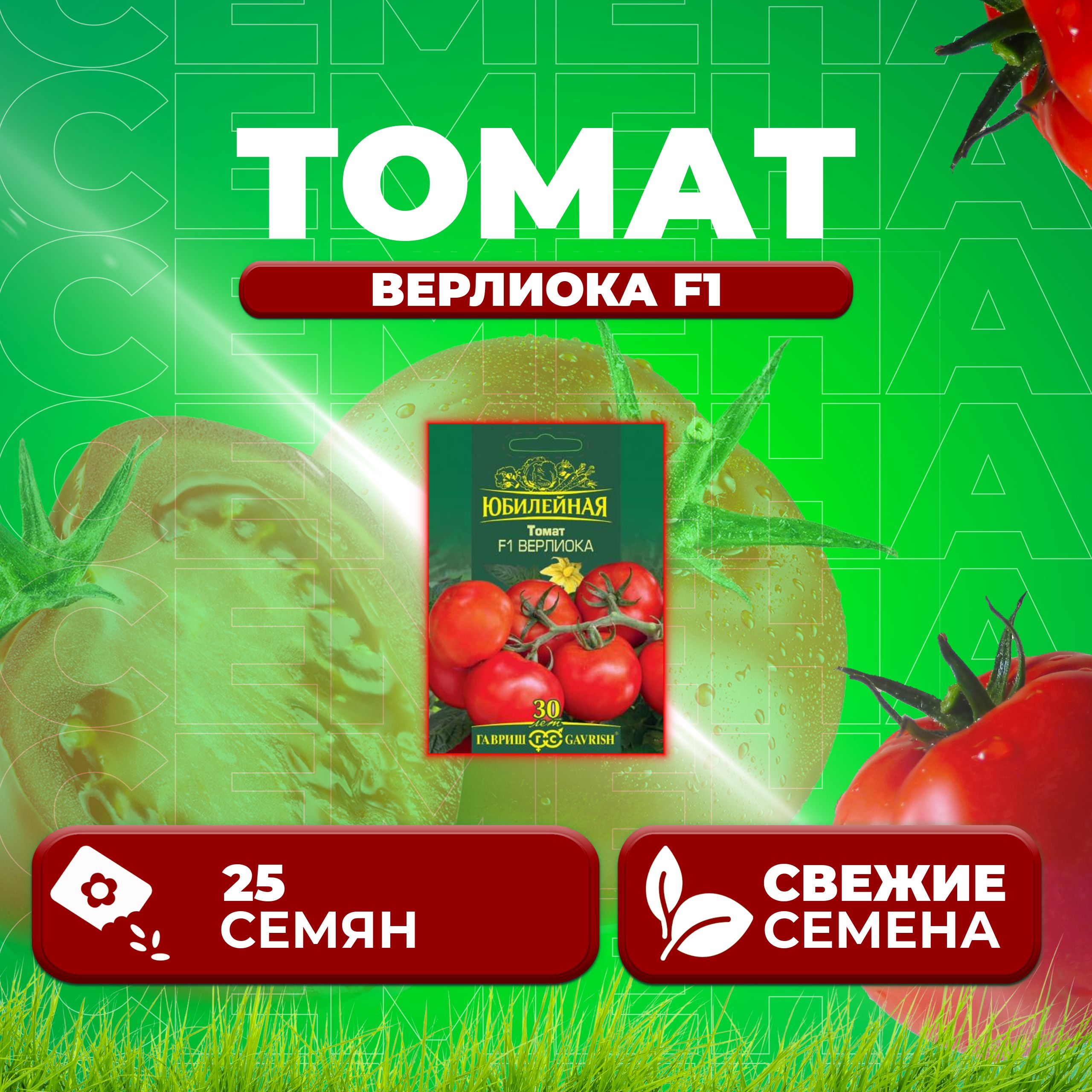 

Семена томат Верлиока F1 Гавриш 1026995874-1 1 уп., 1026995874