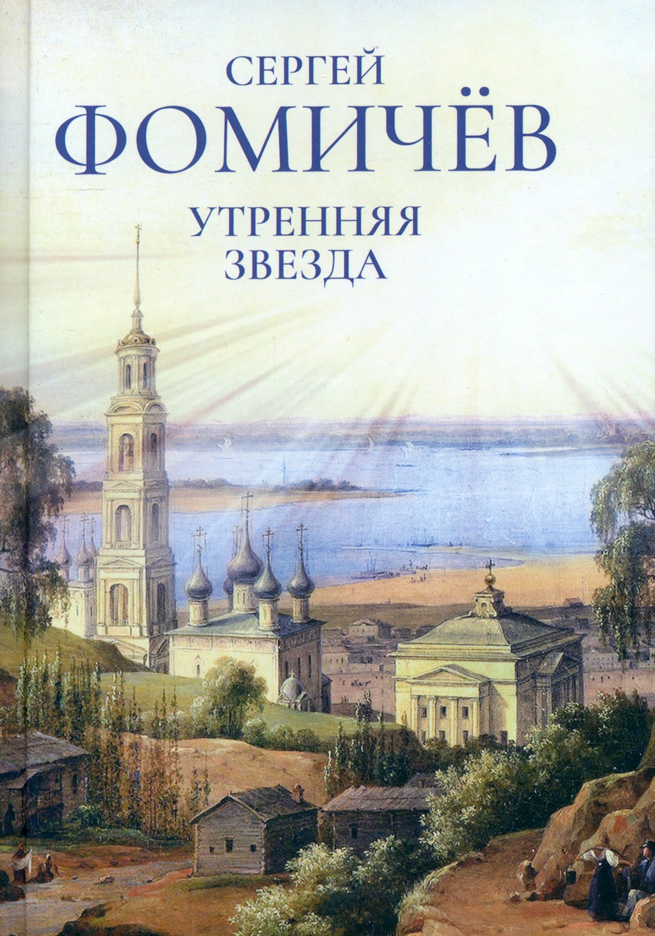 

Утренняя звезда