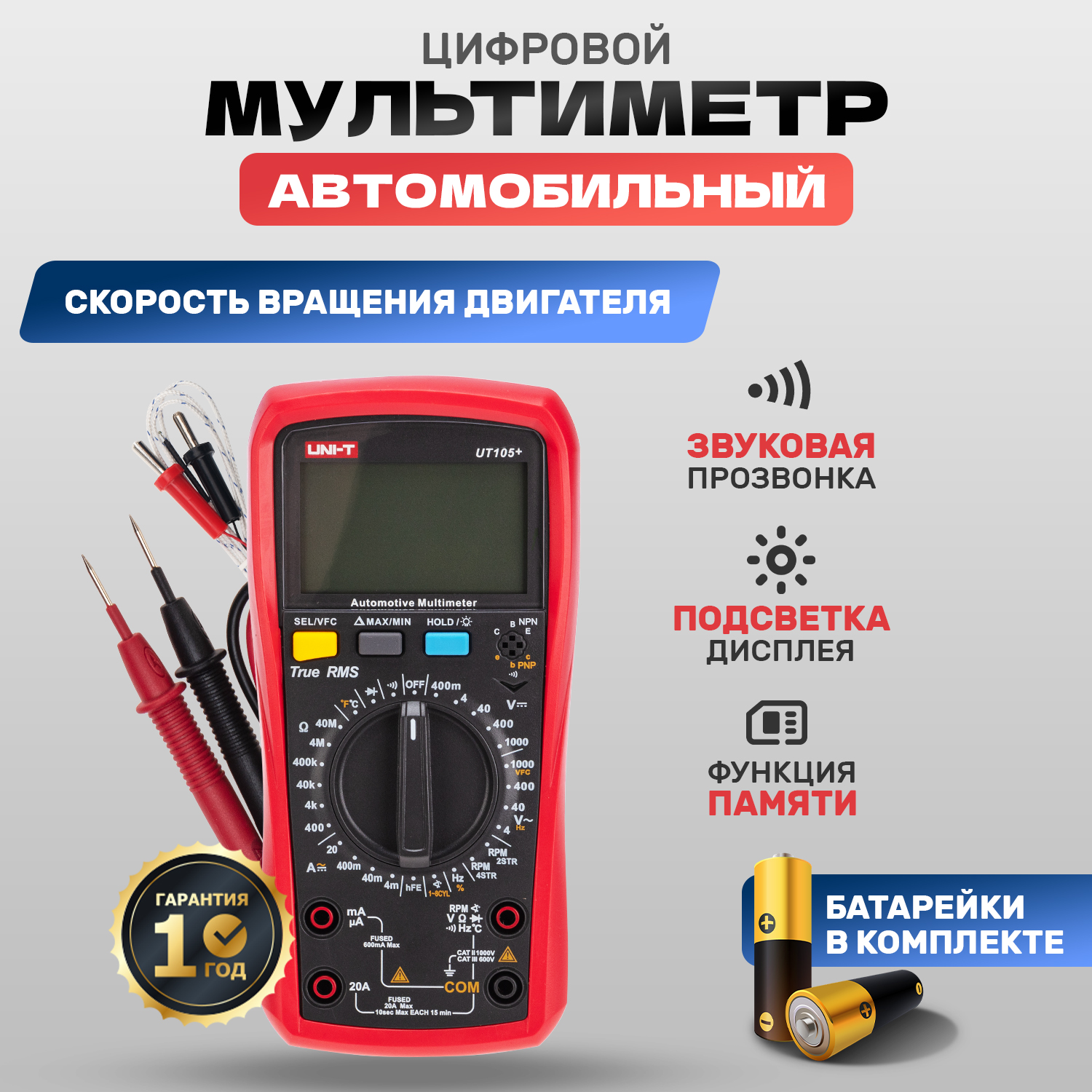 Автомобильный мультиметр UNI-T UT105+ 13-0059