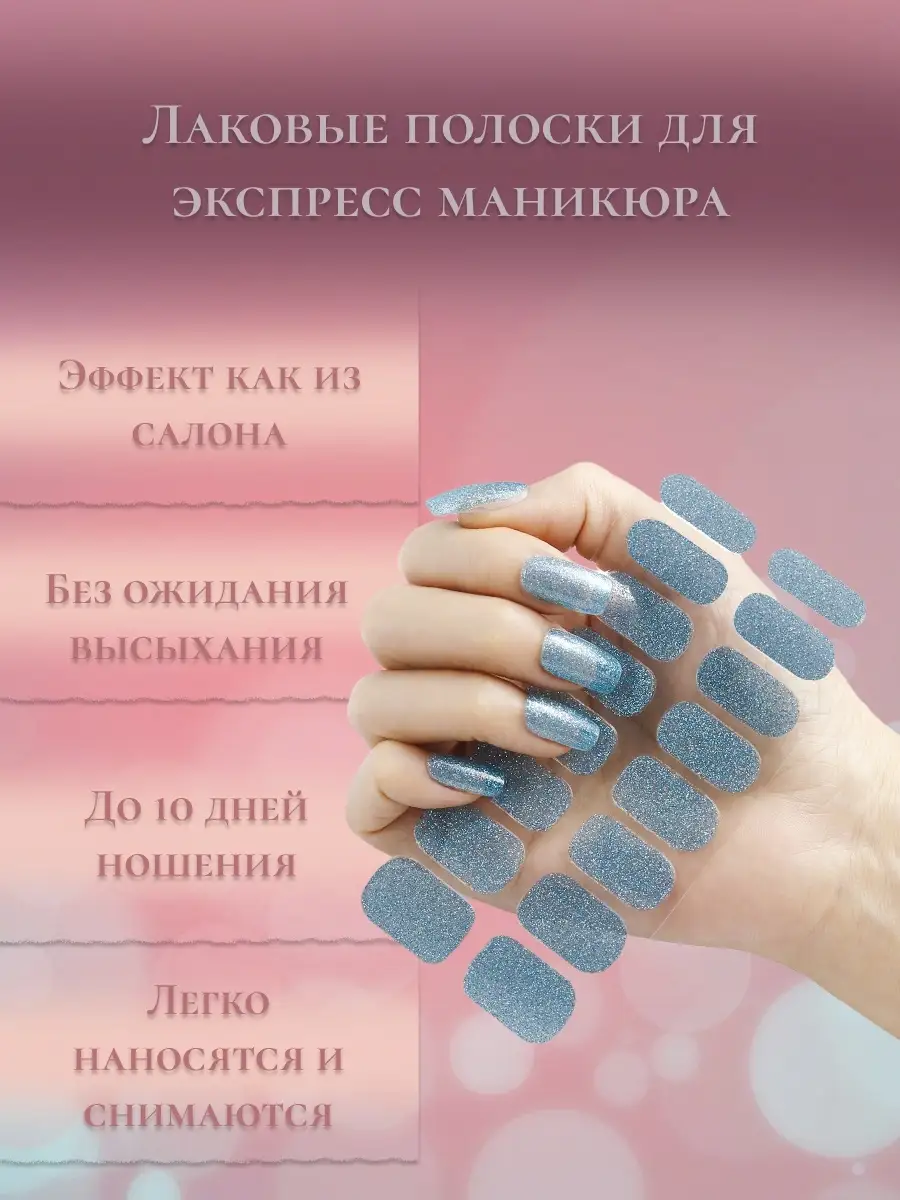 

Лаковые полоски XCS-047 серебристый, XCS-031