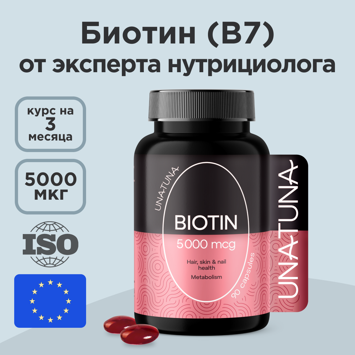 

Биотин UNATUNA, 90 капсул