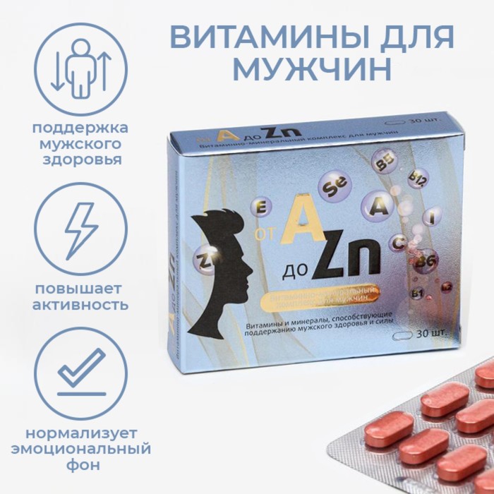 

Витаминный комплекс Витамир A-Zn для мужчин, 30 таблеток