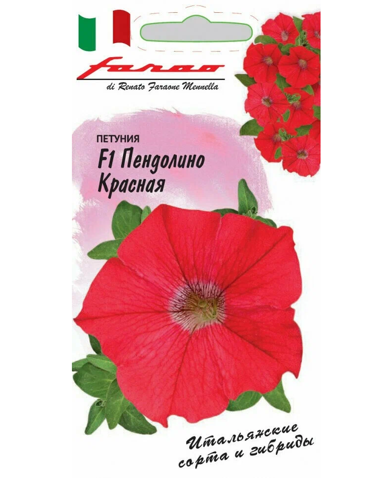

Петуния Пендолино красная F1 многоцв. гранул. пробирка, серия Фарао (Гавриш)