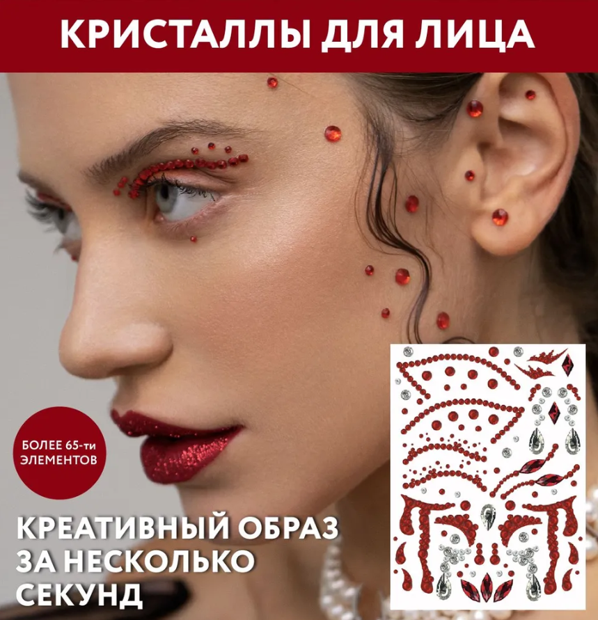 

Стразы MIAMITATS для лица тела и волос самоклеящиеся Red Queen, Красный, 4894