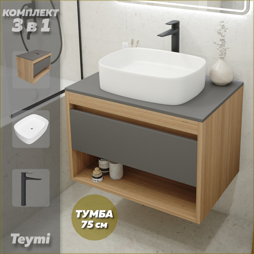 

Комплект Teymi 3 в 1: Тумба Ritta 75 + раковина Solli 51 + смеситель черный F09969, Серый, Ritta F09969