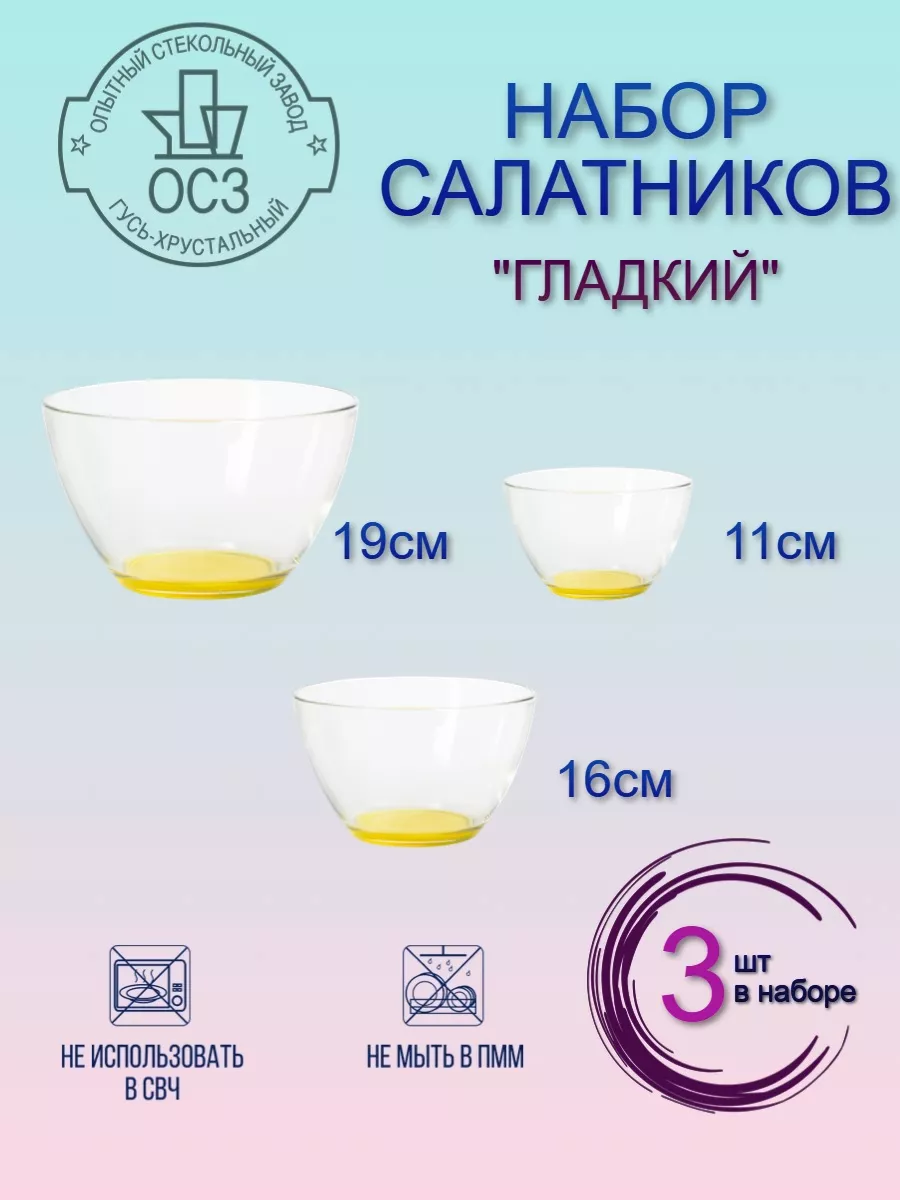 

Набор салатников OSZ ГЛАДКИЙ желтые 19см + 16см + 11см