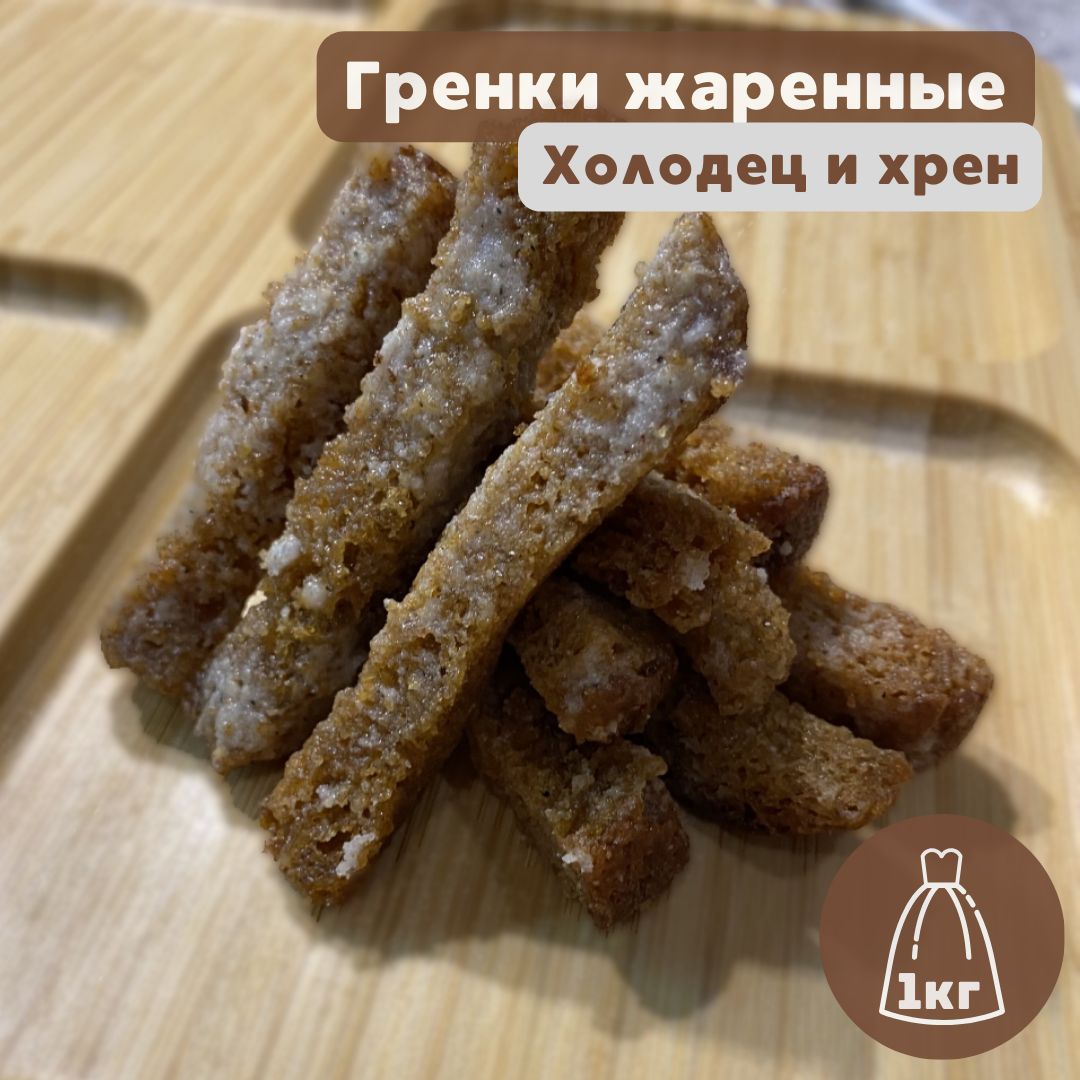 Гренки Feed Me с холодцом и хреном, 1 кг