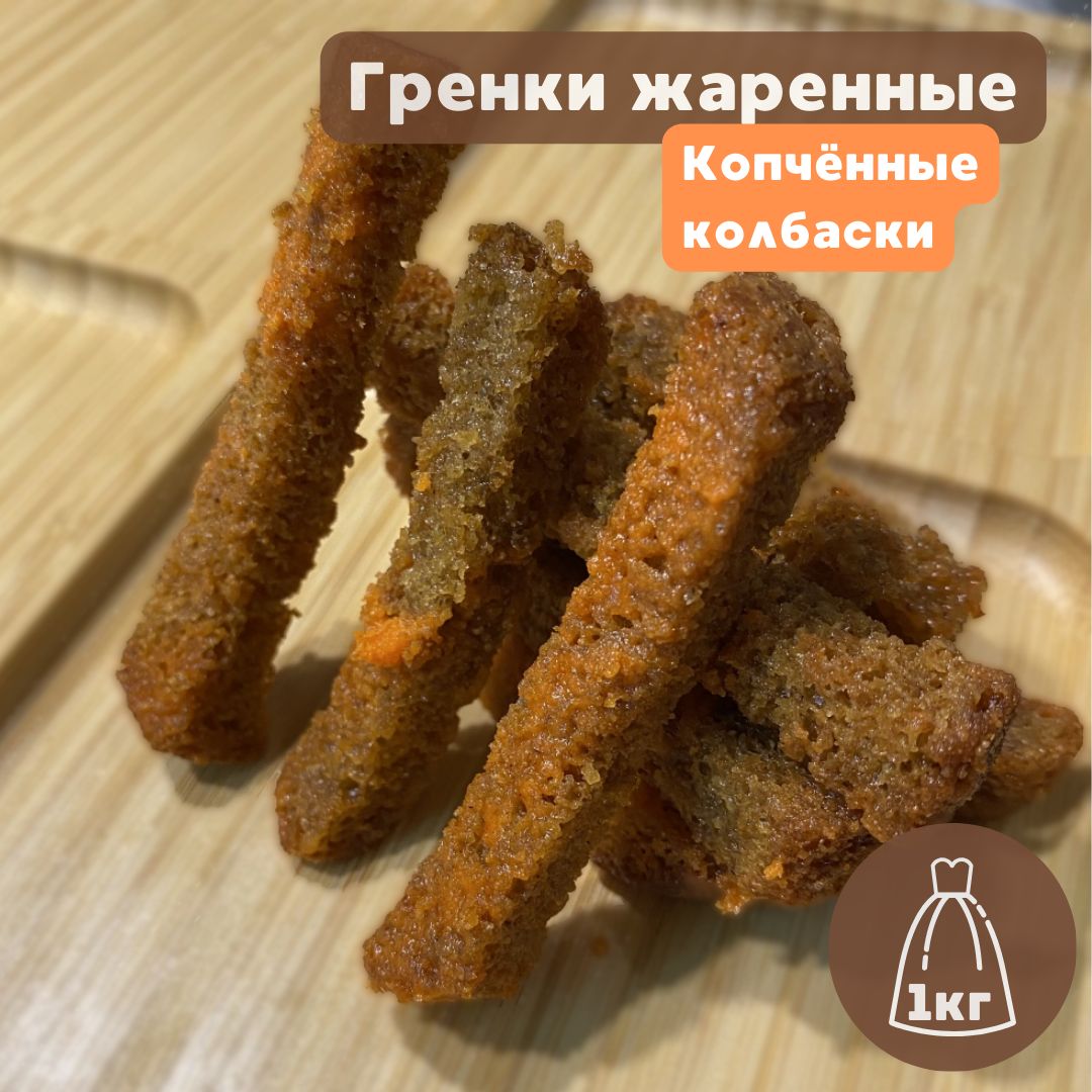 Гренки Feed Me со вкусом копчённых колбасок, 1 кг